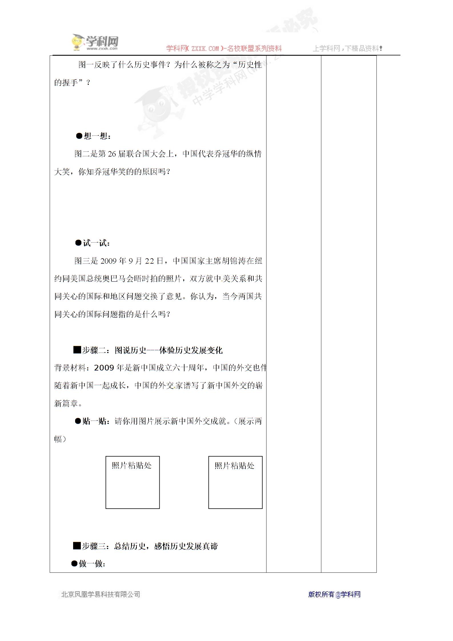 [中学联盟]江苏省连云港市岗埠中学八年级历史下册北师大版教案：第9课 新中国走向世界舞台