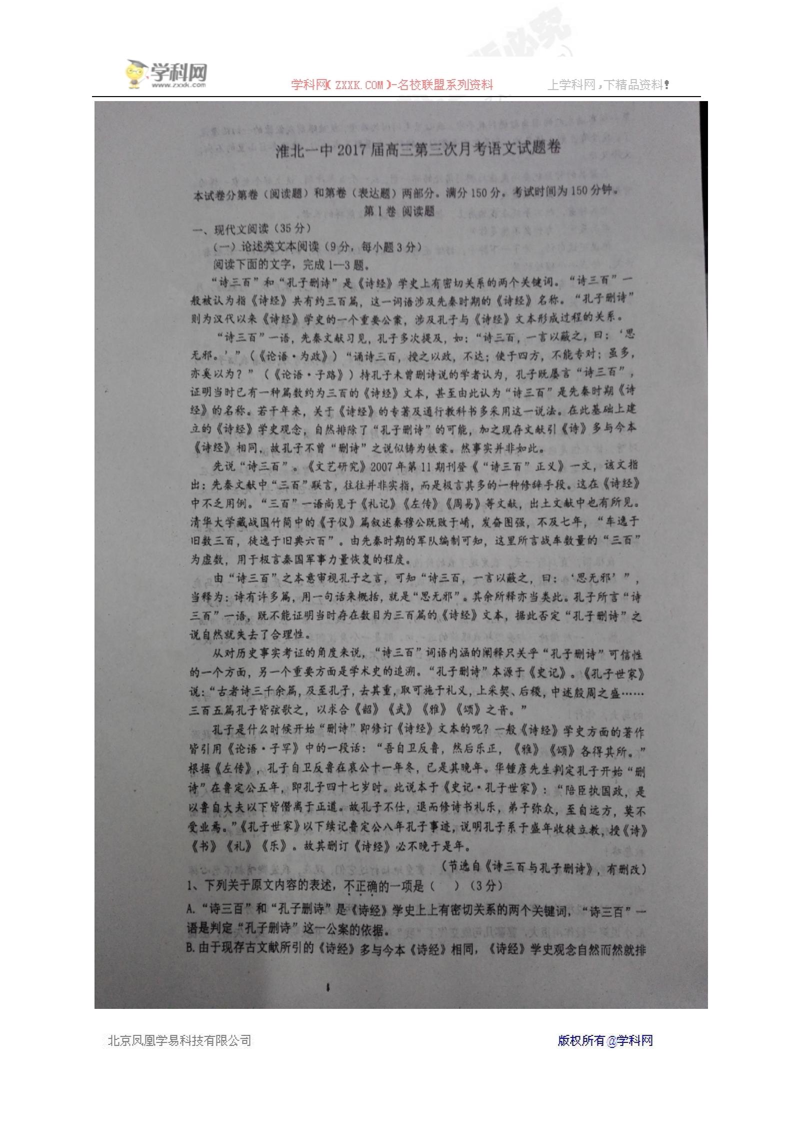 安徽省淮北市第一中学2017届高三上学期第三次月考语文试题（图片版）