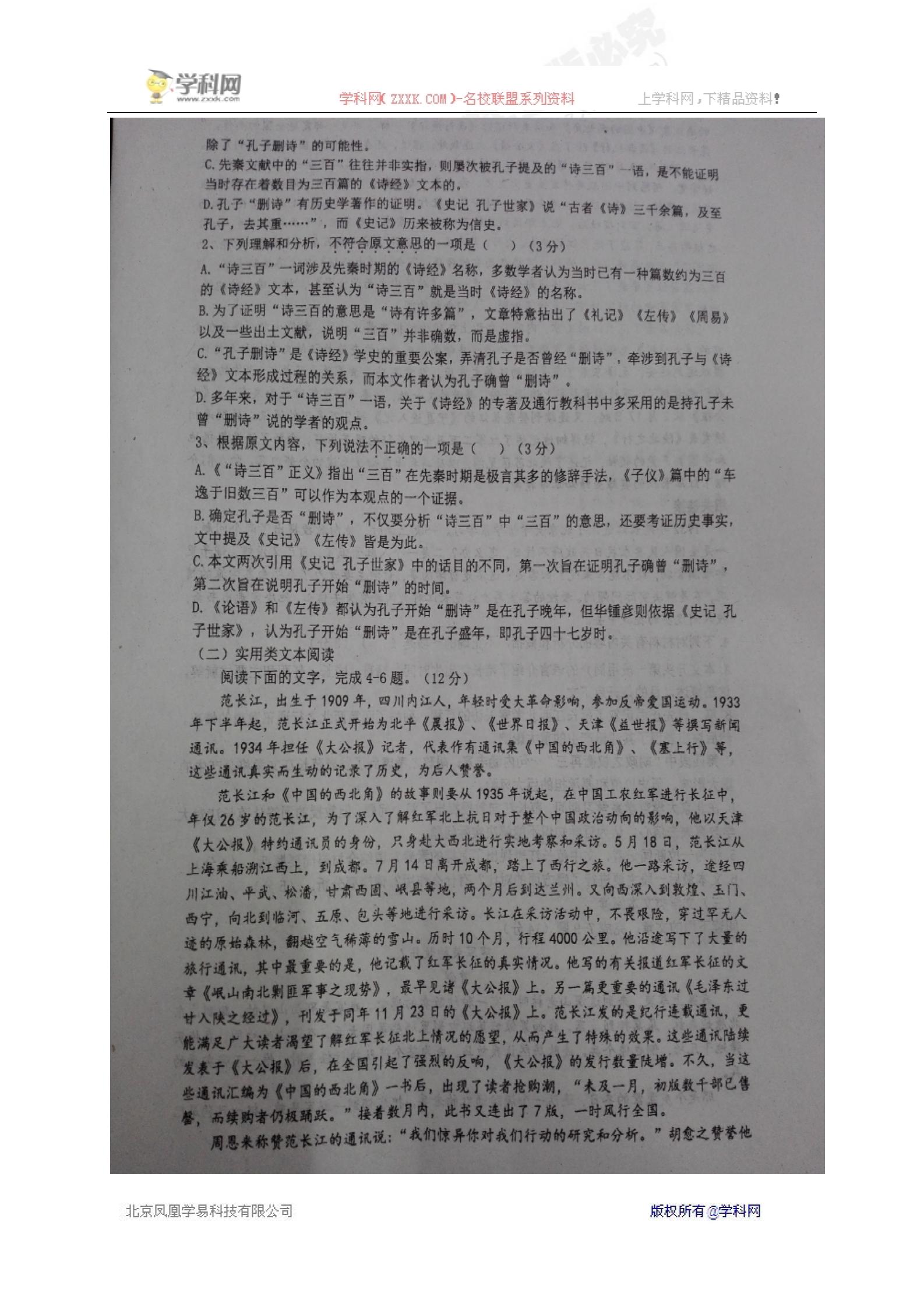 安徽省淮北市第一中学2017届高三上学期第三次月考语文试题（图片版）