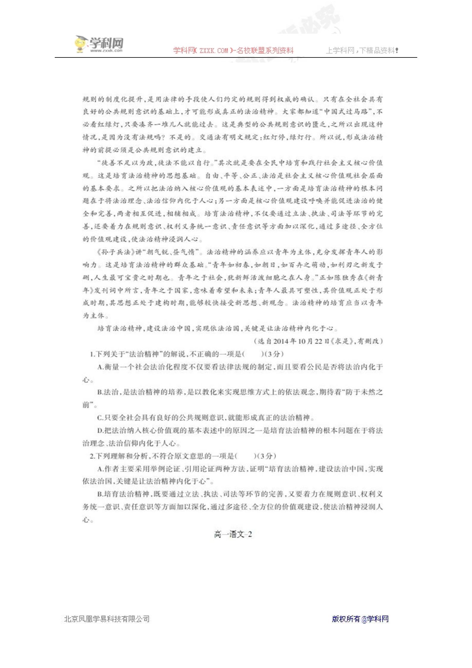 陕西省西藏民族学院附属中学2016-2017学年高一上学期期中考试语文试题（图片版）