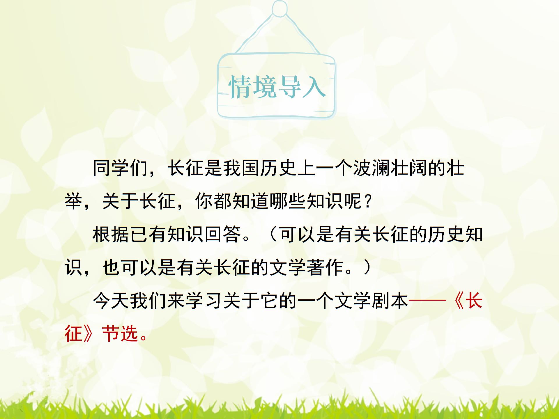 山西省太原市苏教版语文八年级上册第5课《长征》节选课件 (共24张PPT)