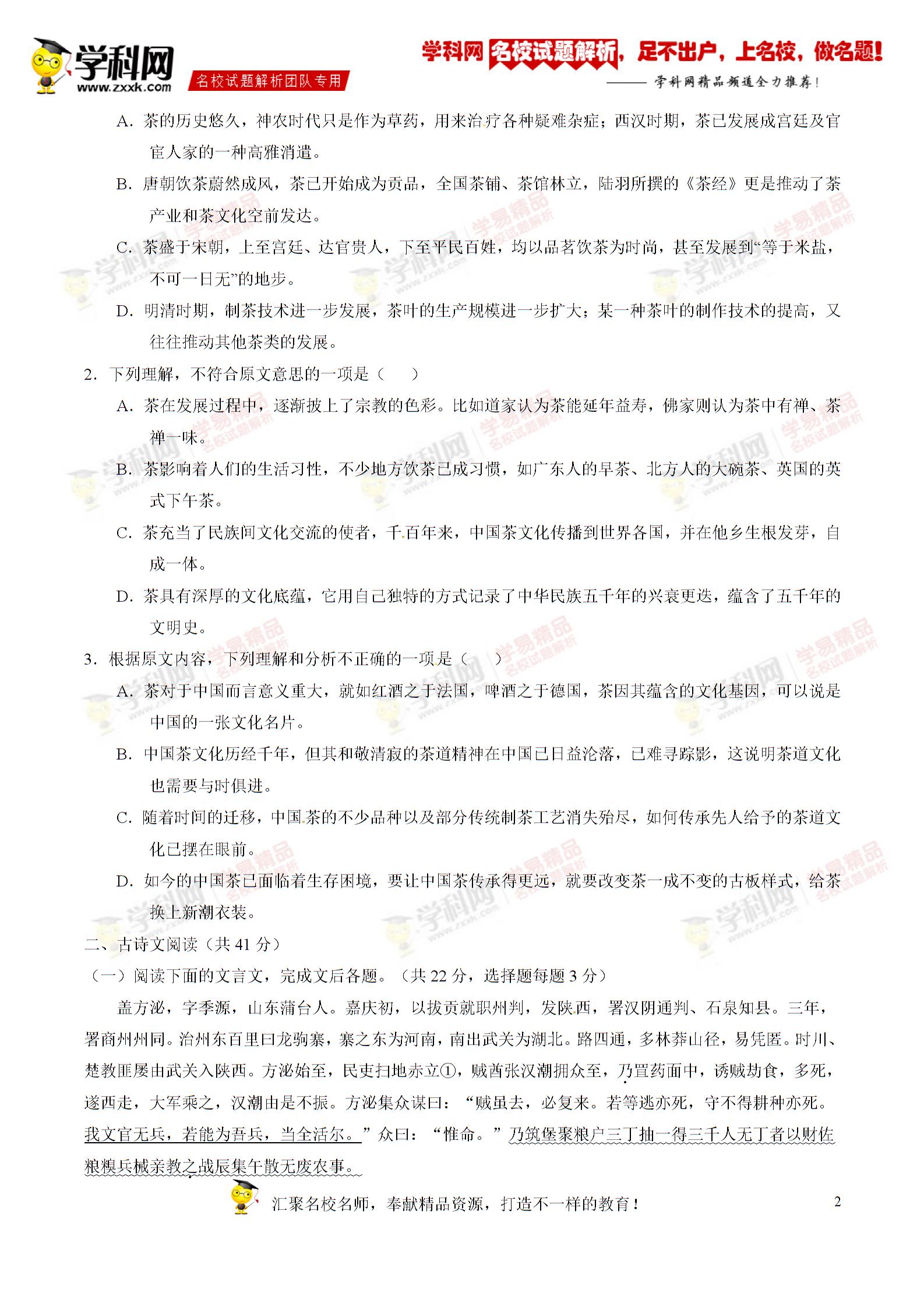 精品解析：云南省玉溪第一中学2016-2017学年高一上学期期中考试语文试题解析