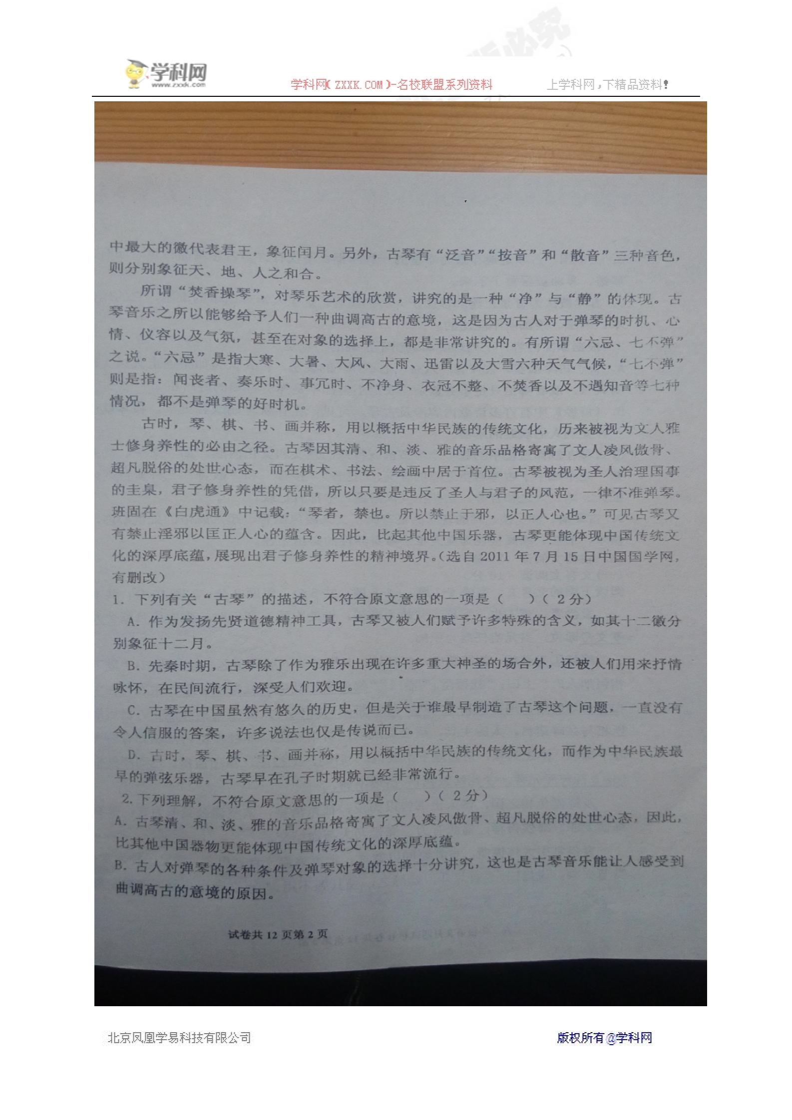 河北省冀州市中学2016-2017学年高二上学期第四次月考语文试题（图片版，无答案）