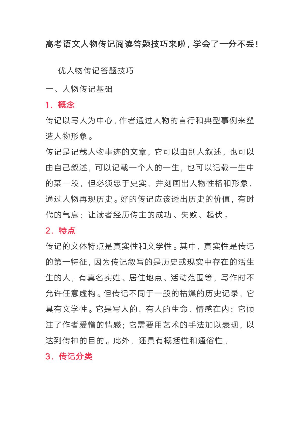 高考语文人物传记阅读答题技巧PDF