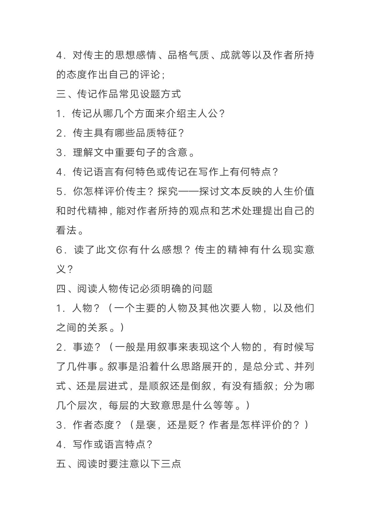 高考语文人物传记阅读答题技巧PDF