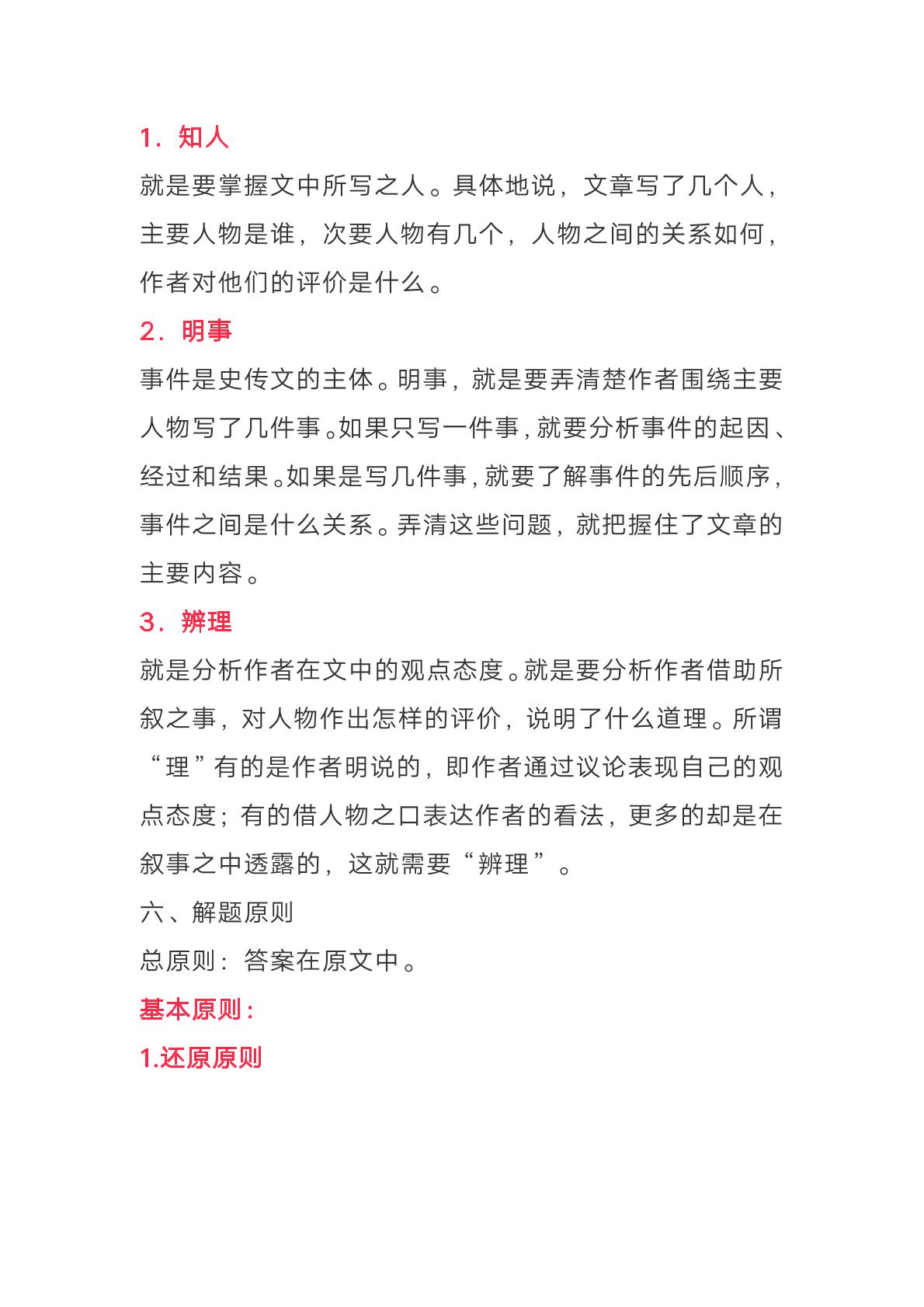 高考语文人物传记阅读答题技巧PDF