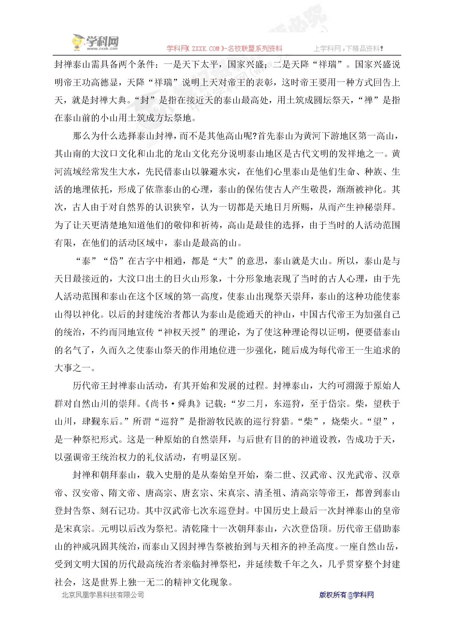 []山东省桓台第二中学2016-2017学年高二12月检测考试语文试题