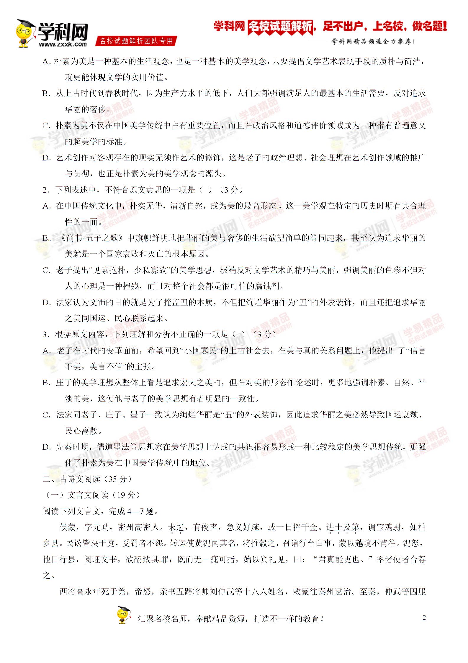 精品解析：云南省玉溪市第一中学2016-2017学年高二上学期期中考试语文试题解析