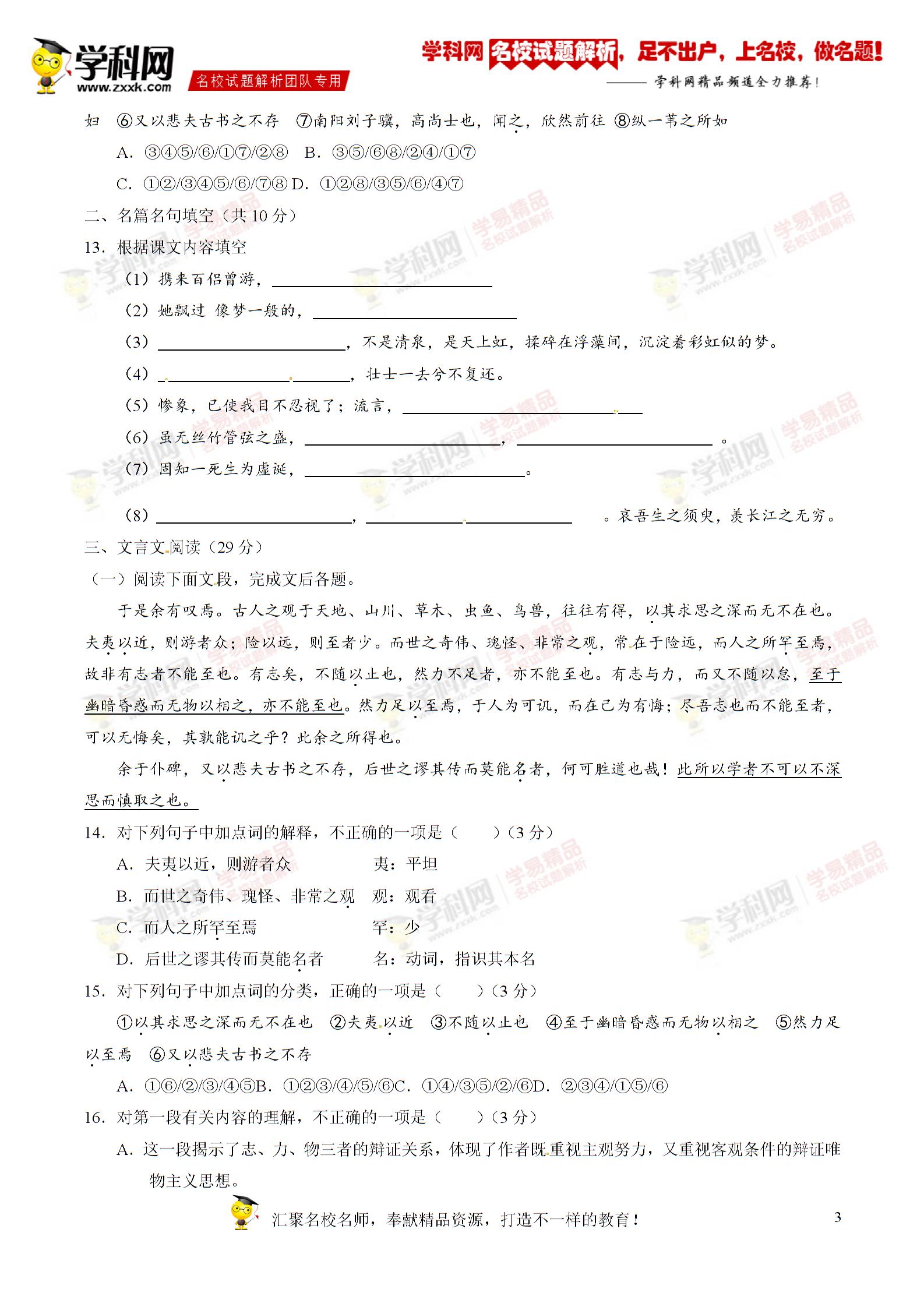 精品解析:新疆兵团农二师华山中学2016-2017学年高一上学期期中考试语文试题解析