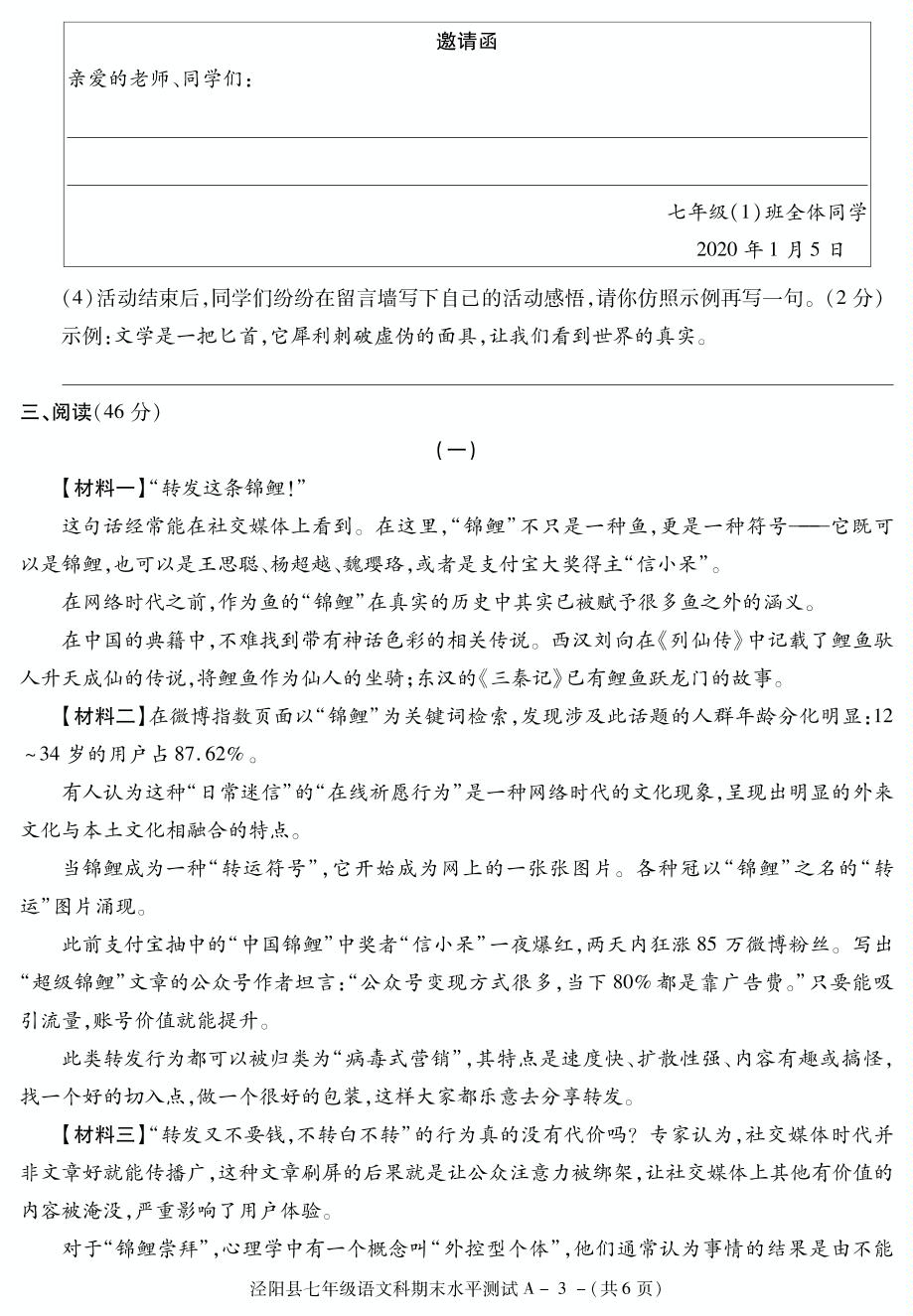 陕西省咸阳市泾阳县2019-2020学年七年级上学期期末学业水平测试语文试题（PDF版）