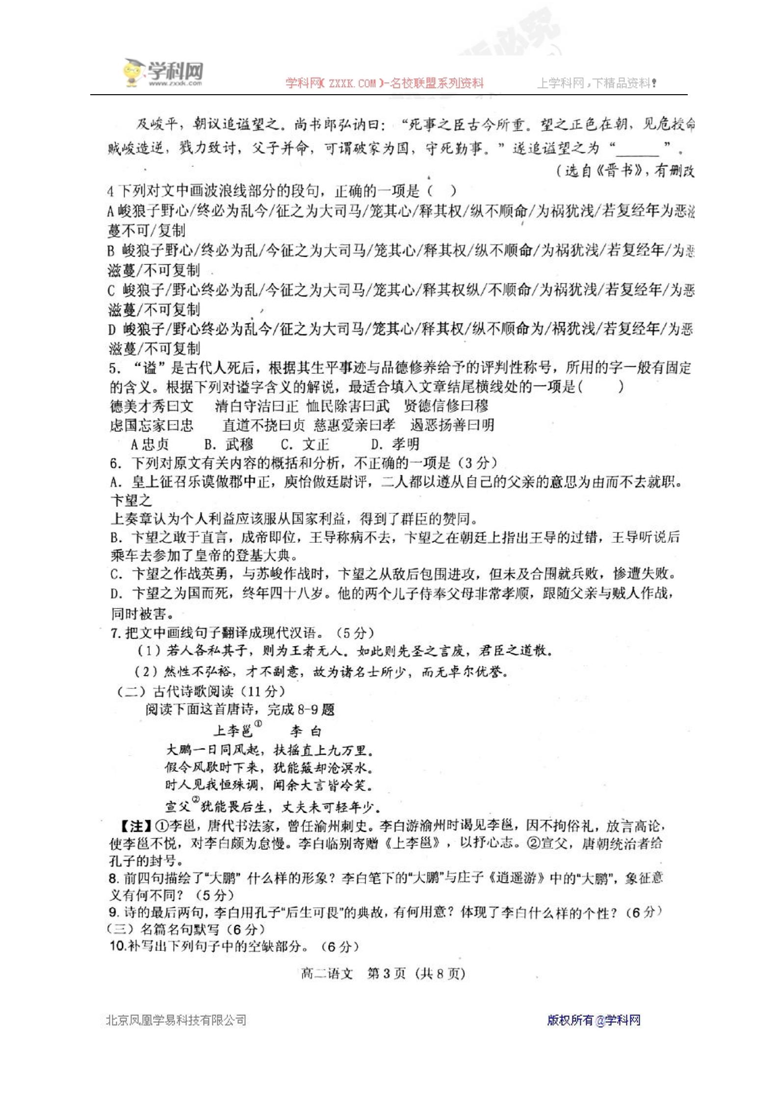 []甘肃省肃南裕固族自治县第一中学2016-2017学年高二12月月考语文试题（扫描版）