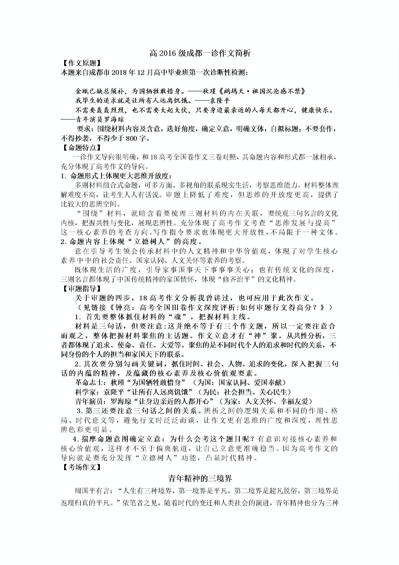 高2016级成都一诊作文写作指导与范文