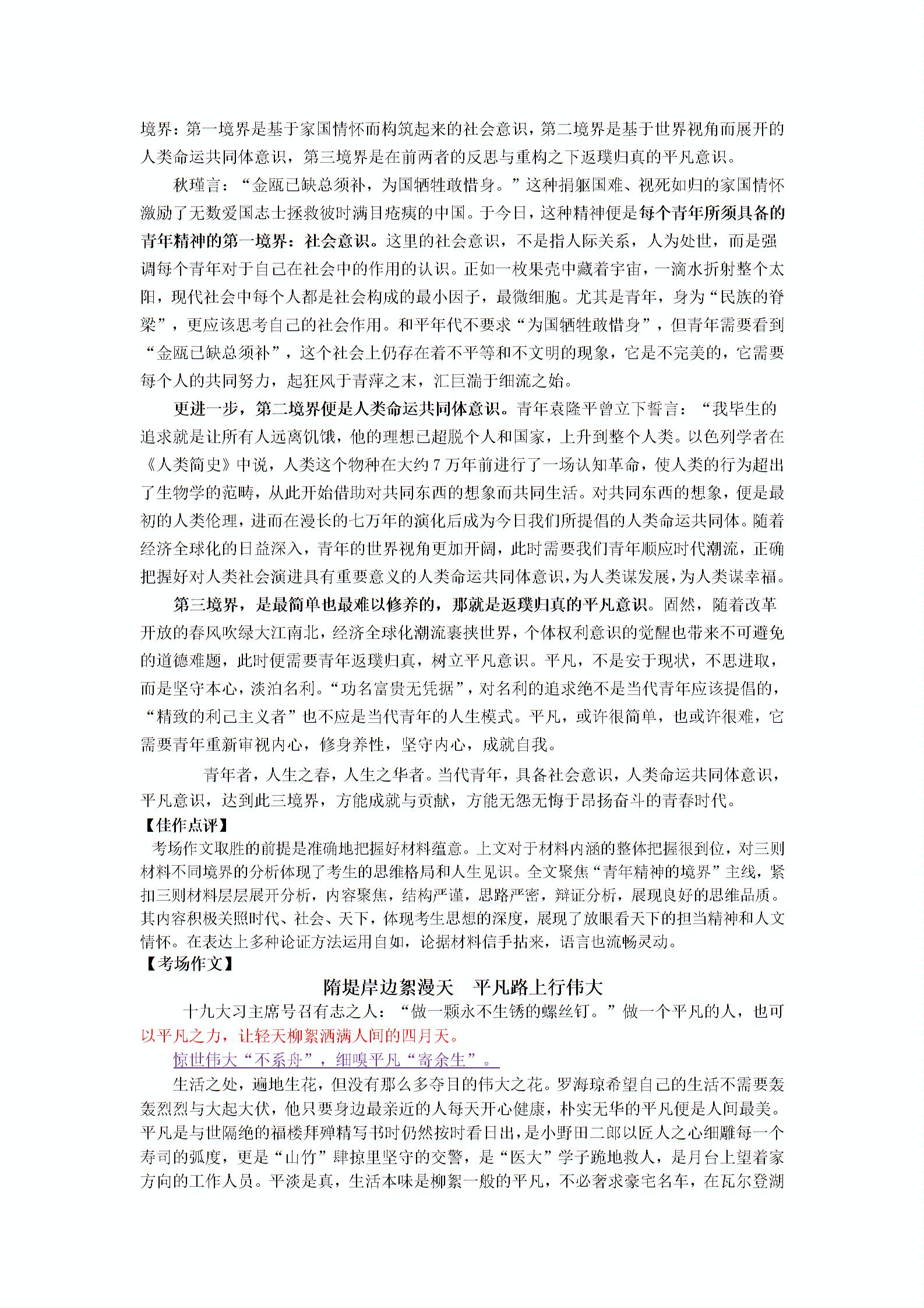 高2016级成都一诊作文写作指导与范文