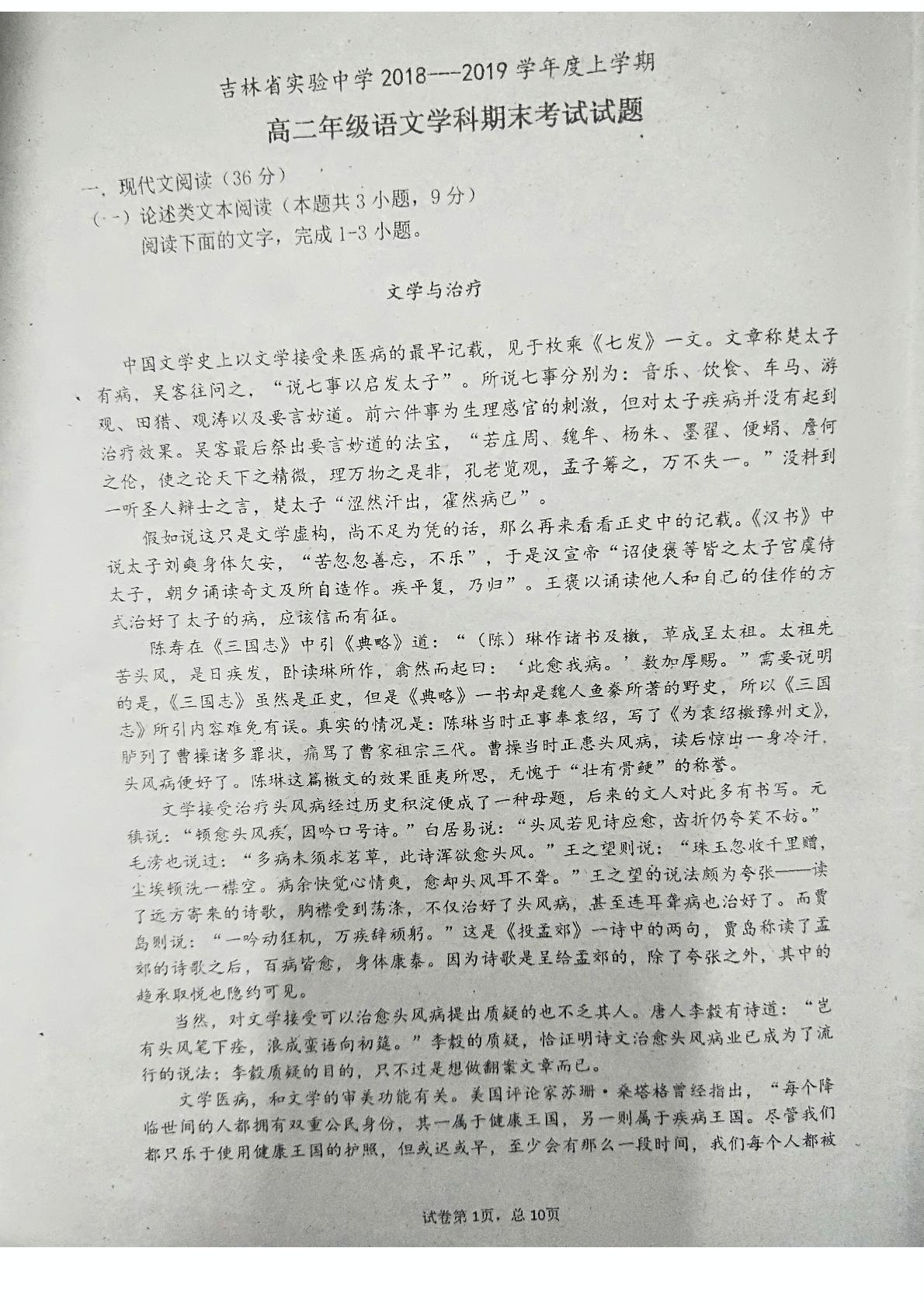 吉林省实验中学2018-2019学年高二上学期期末考试语文试题（扫描版，无答案）