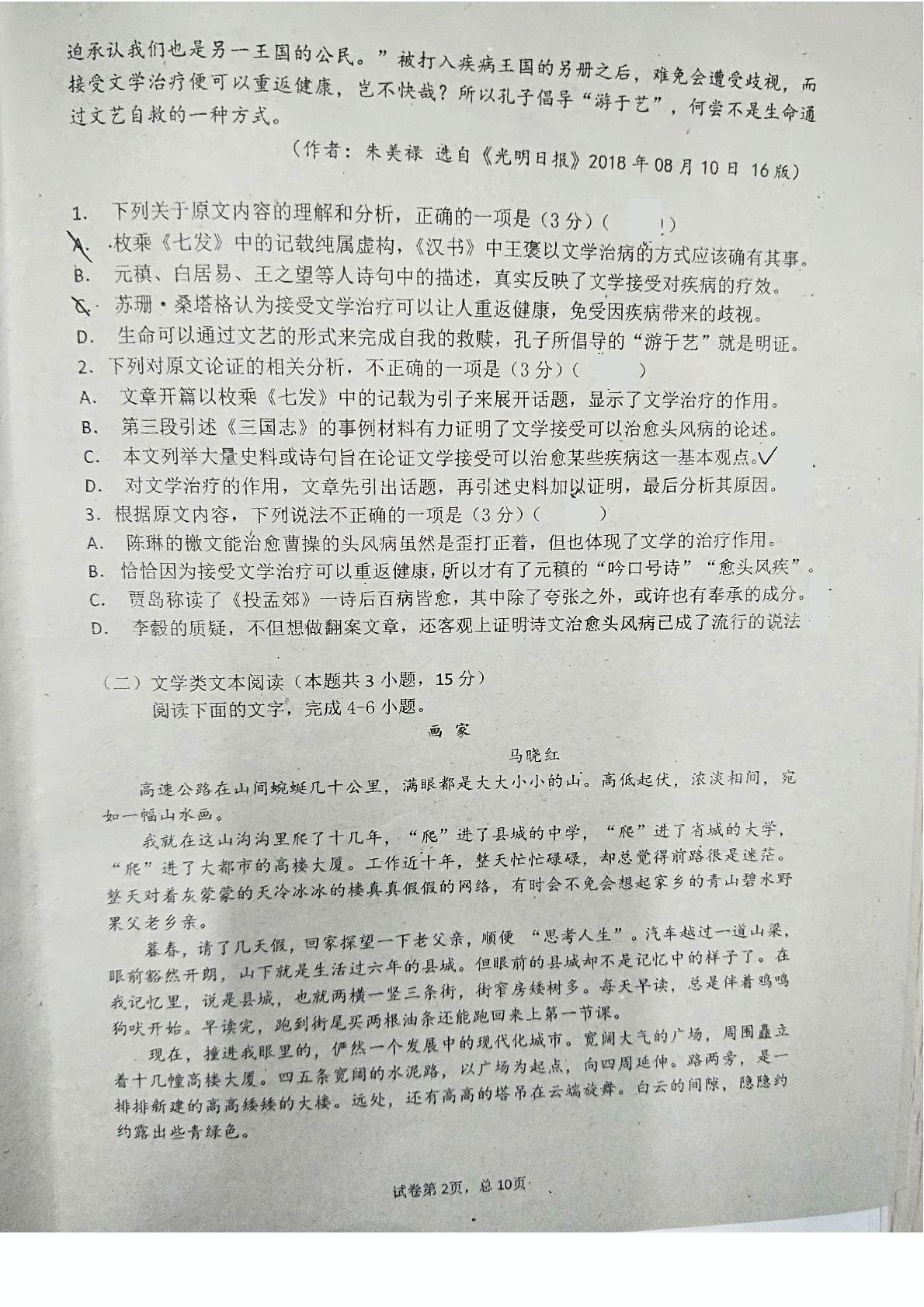 吉林省实验中学2018-2019学年高二上学期期末考试语文试题（扫描版，无答案）