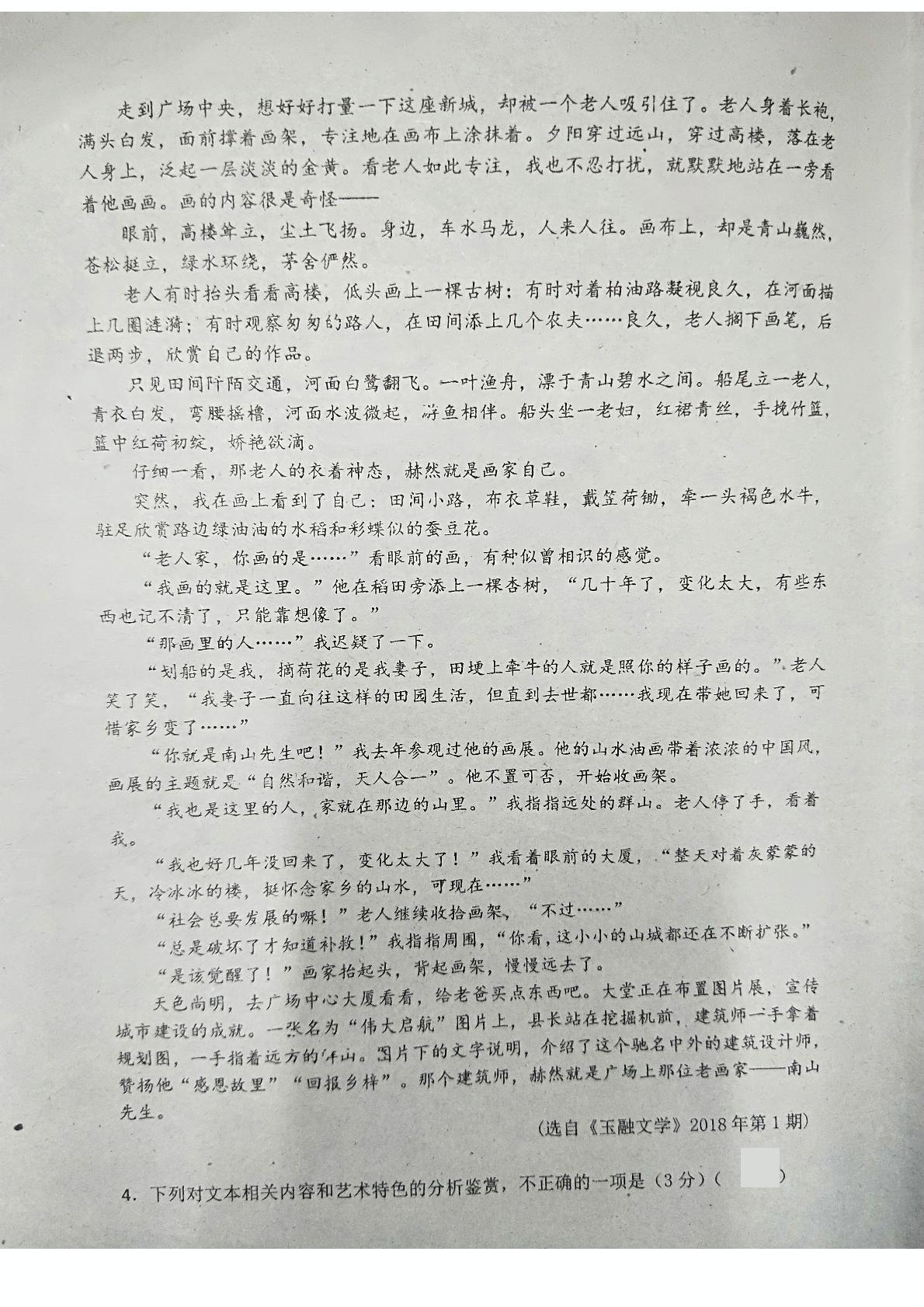 吉林省实验中学2018-2019学年高二上学期期末考试语文试题（扫描版，无答案）
