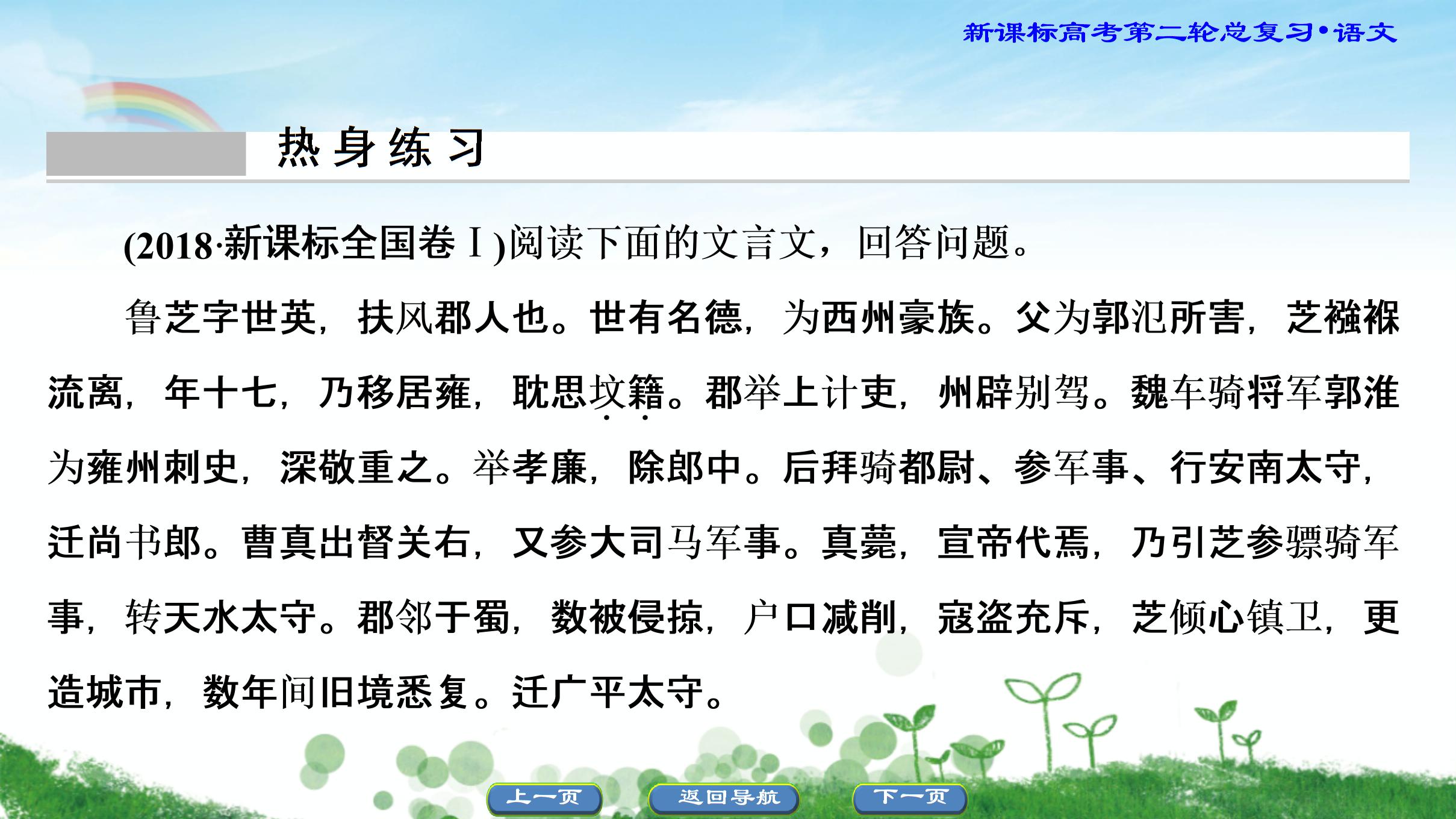 2019届高三语文二轮复习课件第1部分难点突破 专题4  文言文阅读（共128张PPT）