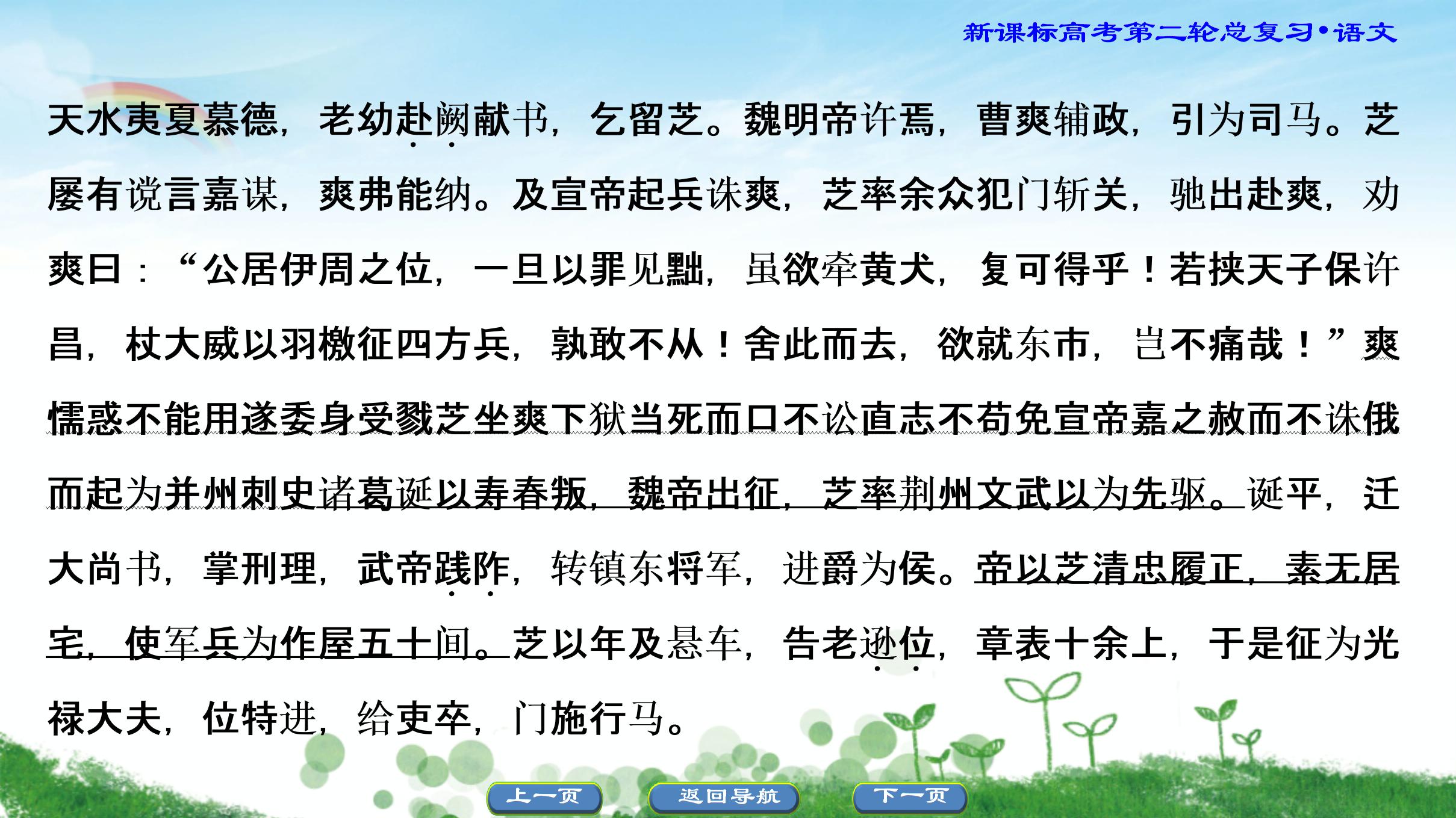 2019届高三语文二轮复习课件第1部分难点突破 专题4  文言文阅读（共128张PPT）