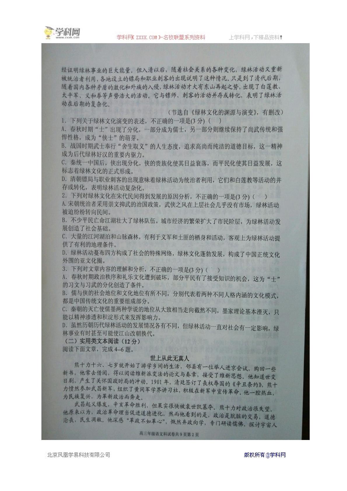 辽宁省实验中学、大连八中、大连二十四中、鞍山一中、东北育才学校2017届高三上学期期末联考语文试题（图片版）