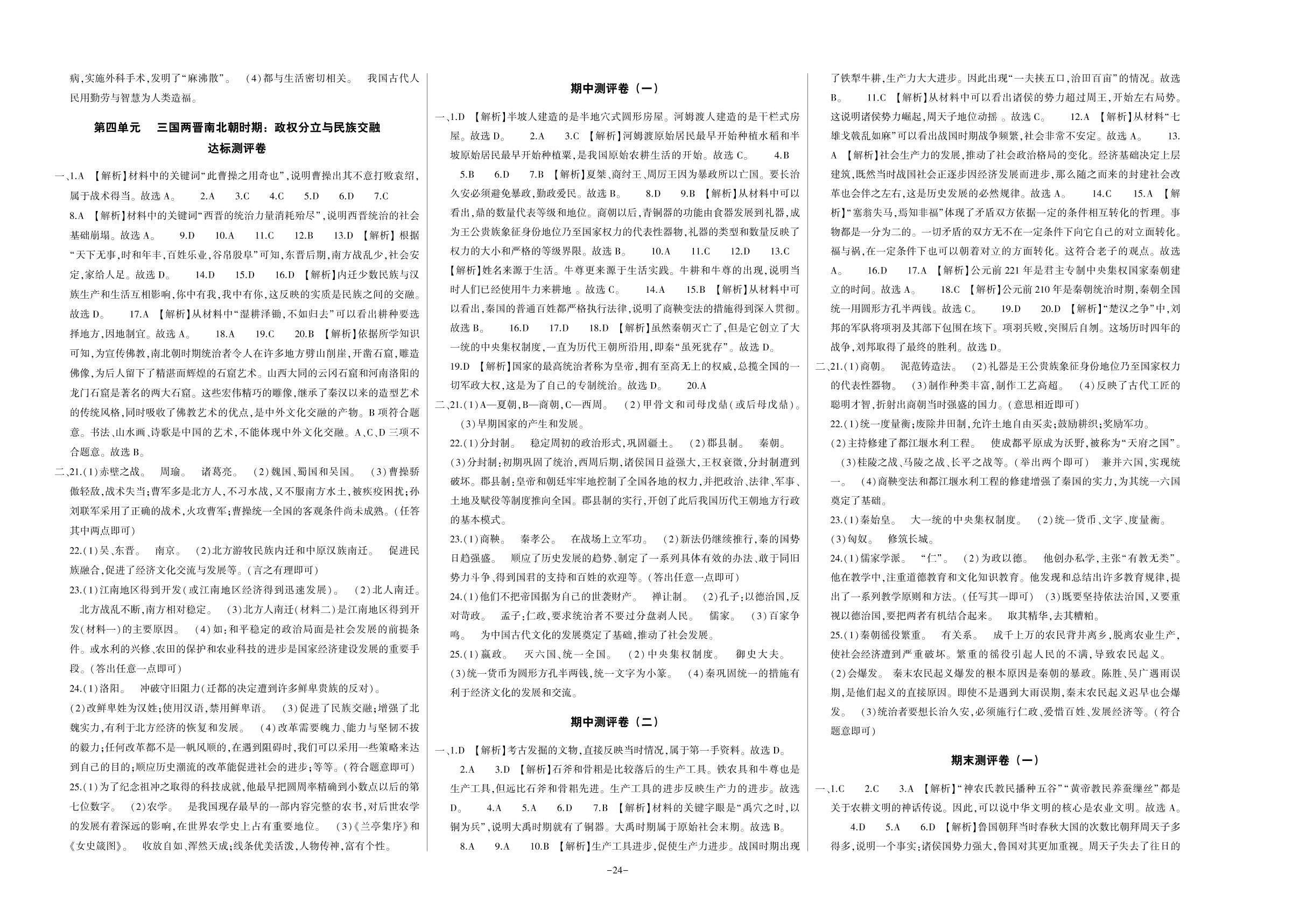期末测评卷（三）-2019-2020学年七年级上册初一历史【全能练考卷】（人教版）