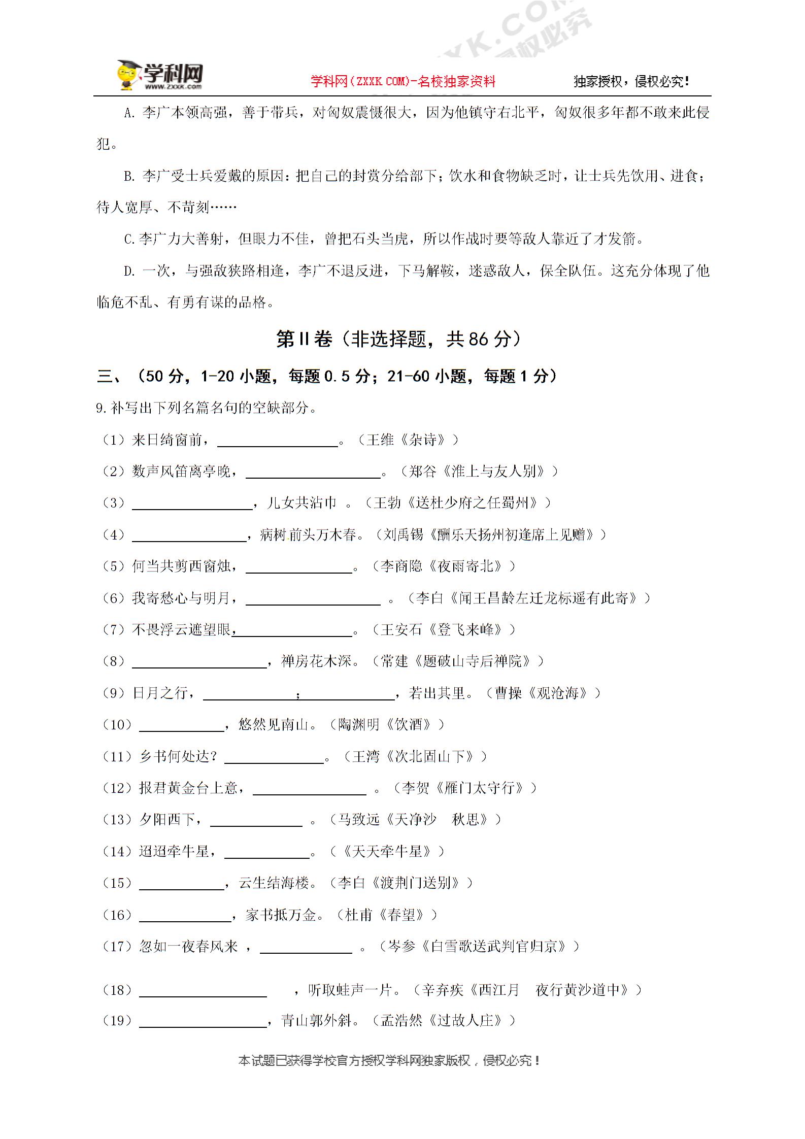 四川省三台县灵兴镇初级中学校2019届九年级下学期入学考试语文试题（无答案）