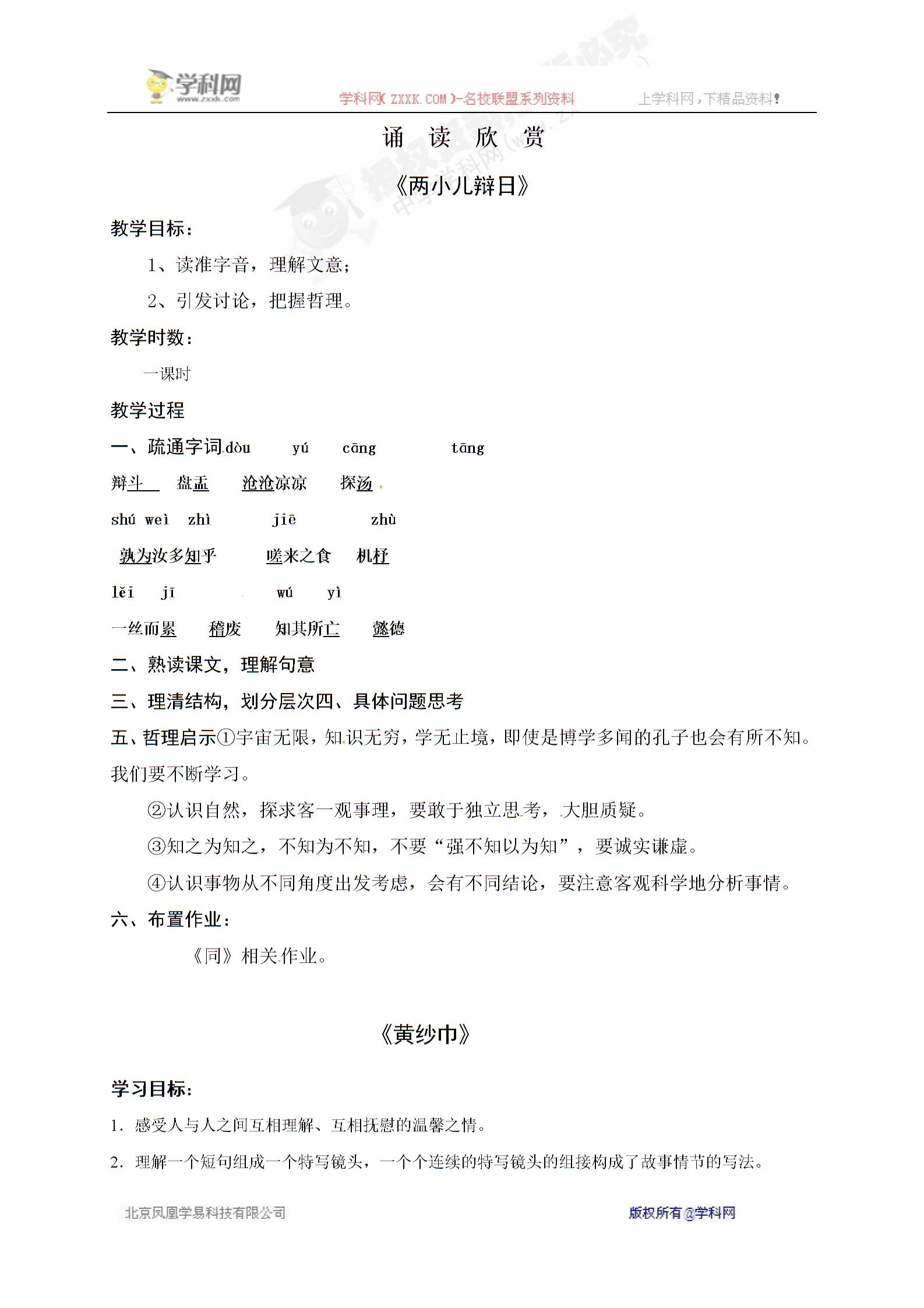 [中学联盟]江苏省扬州市江都区小纪中学七年级语文下册第二单元 口语交际——劝告 教案
