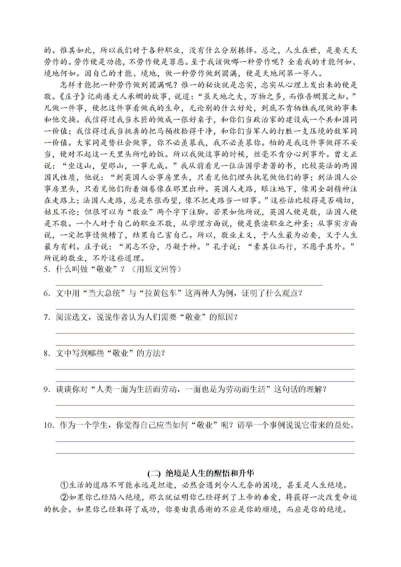 苏教版八年级下册语文第7课《敬业与乐业》同步练习