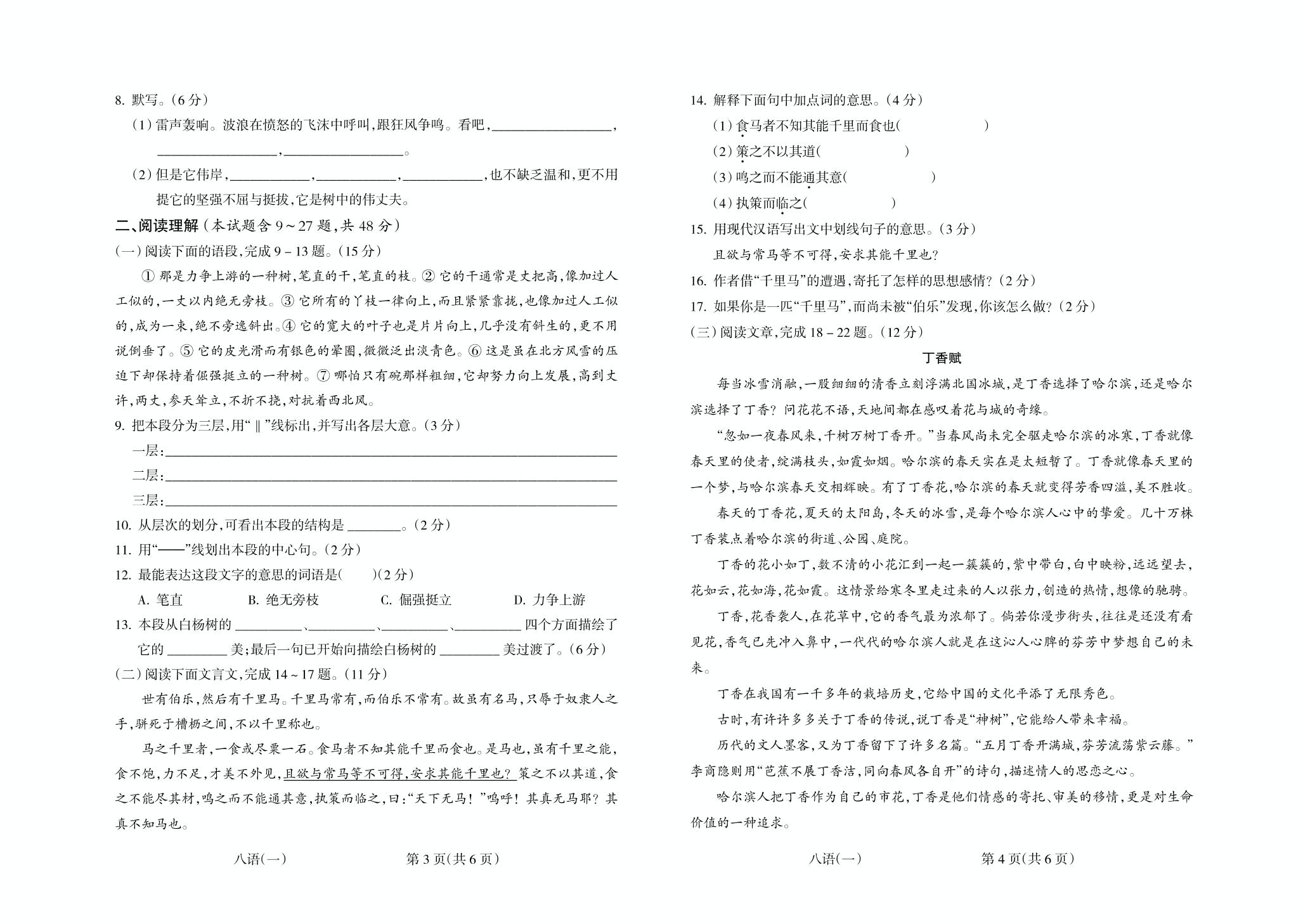云南省昆明市2018-2019学年八年级下学期第一次模拟考试语文试题（PDF版）