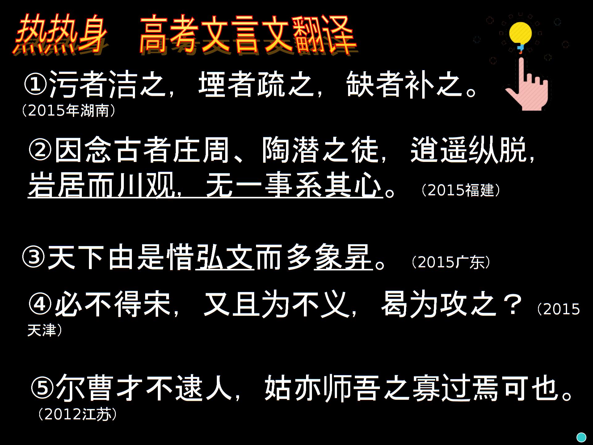 【高考专题】文言文之词类活用 (共44张PPT)