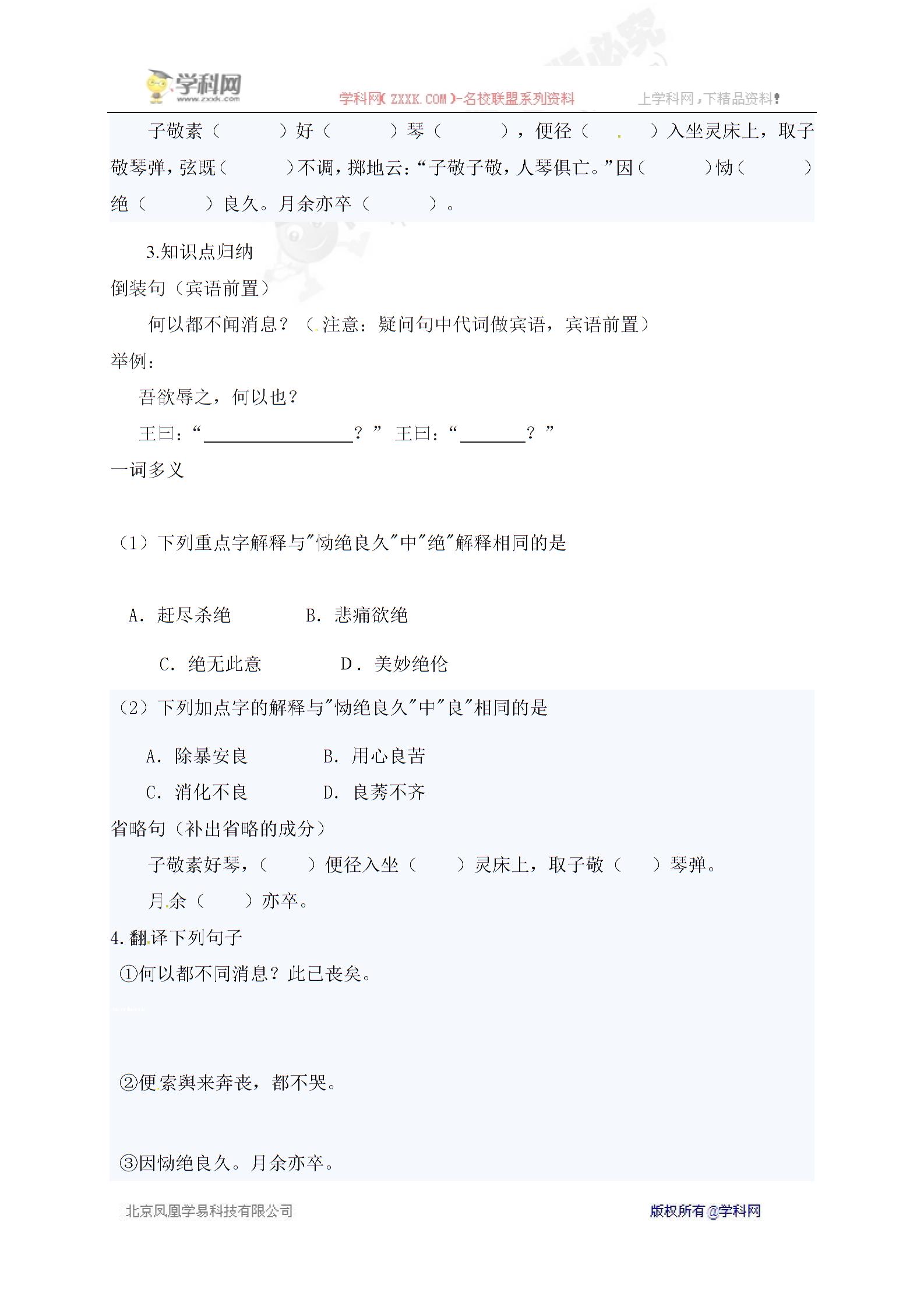 [中学联盟]江苏省连云港市灌南私立新知双语学校八年级语文上册导学案（无答案）：13.人琴俱亡