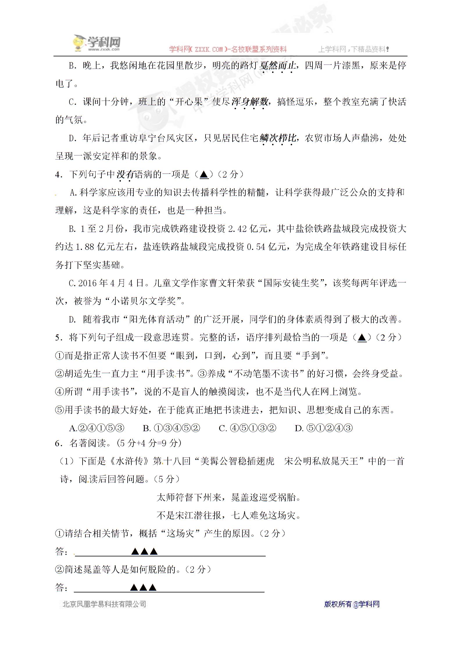 []江苏省盐城市建湖县城南实验初级中学2017届九年级下学期第一次月考语文试题