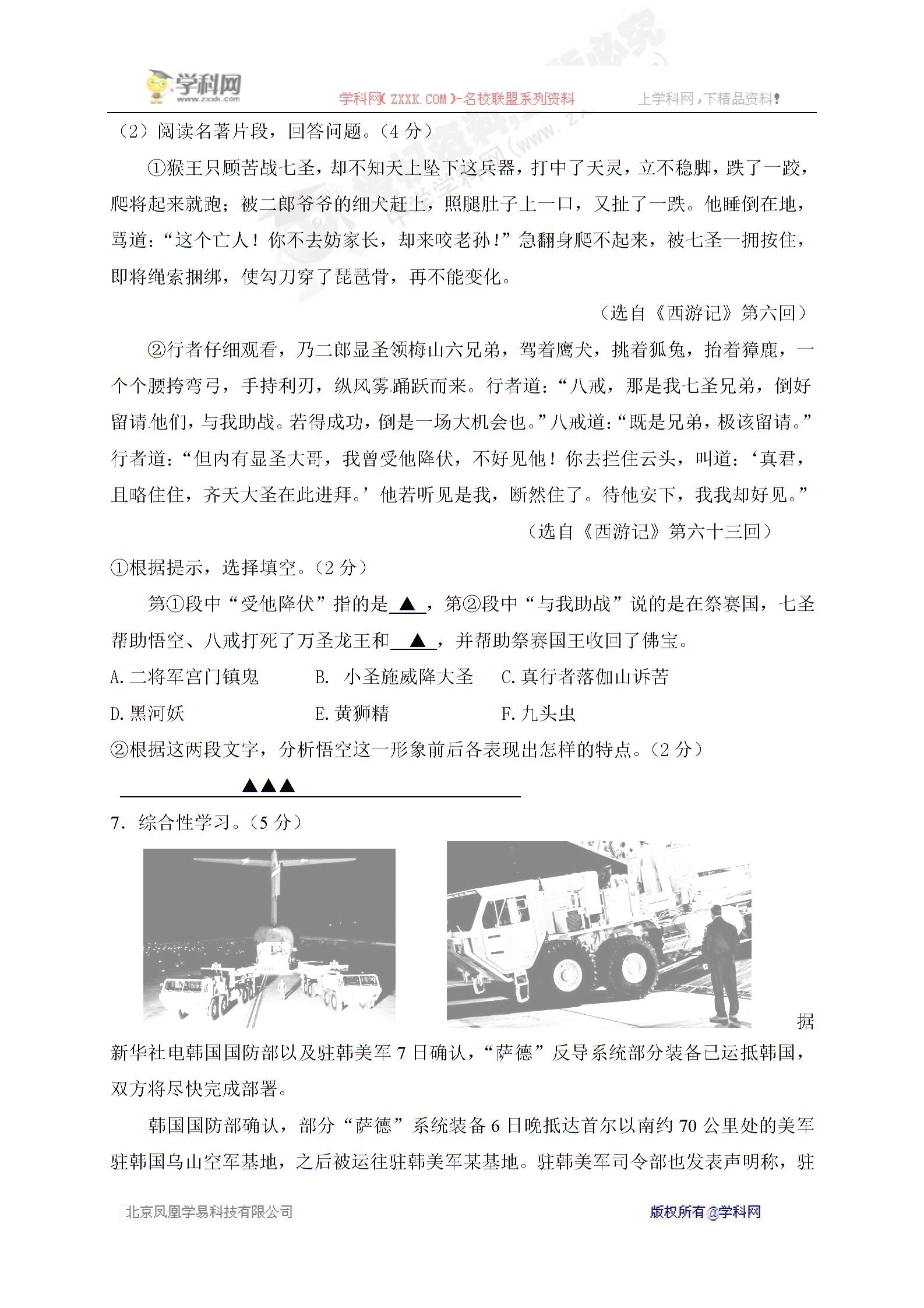 []江苏省盐城市建湖县城南实验初级中学2017届九年级下学期第一次月考语文试题