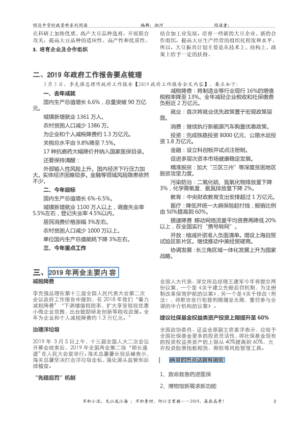 2019重大时政、热点事件及有关写作素材（PDF）