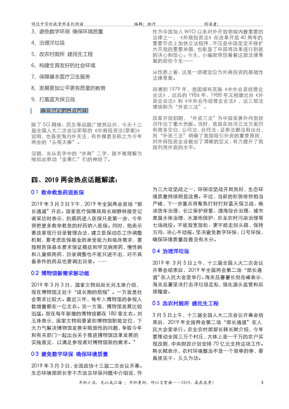 2019重大时政、热点事件及有关写作素材（PDF）