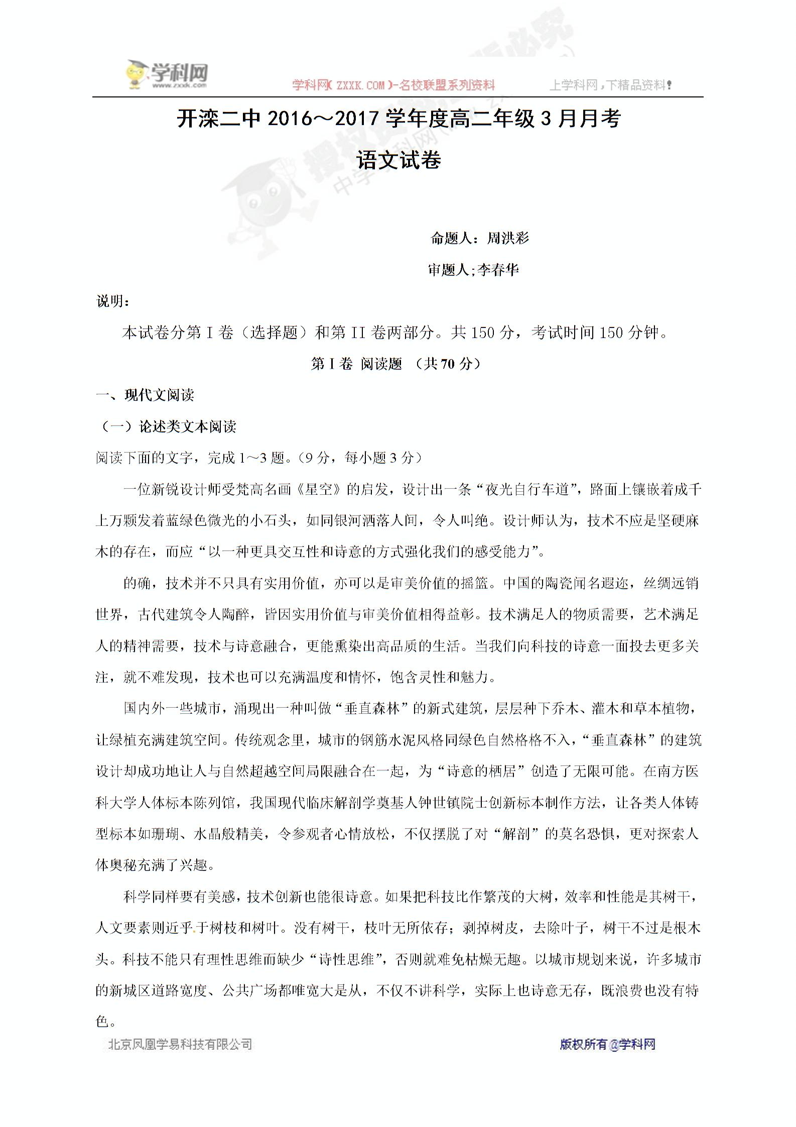 河北省唐山市开滦第二中学2016-2017学年高二3月月考语文试题
