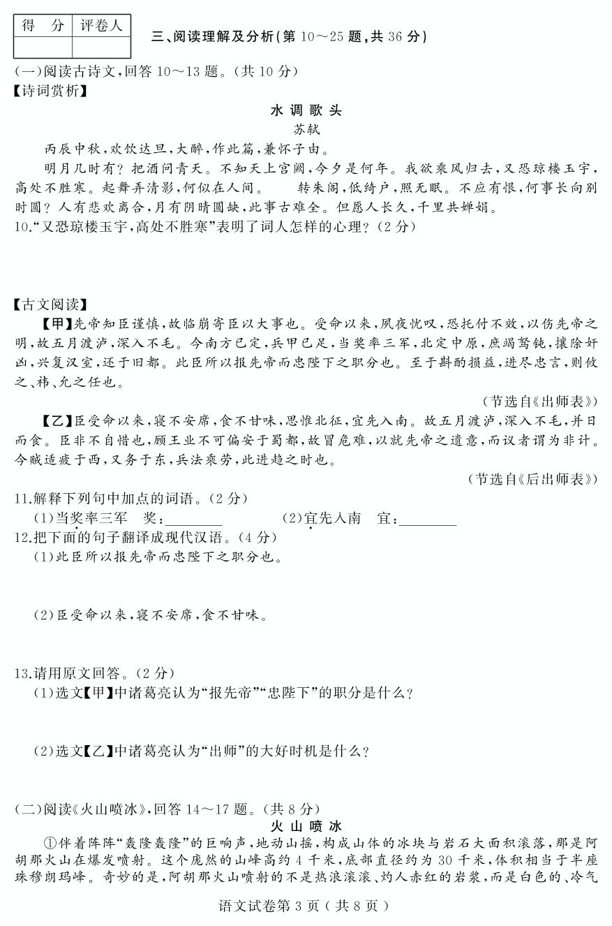 黑龙江省（六三学制）2019年升学模拟大考卷（二）语文试题（PDF版）