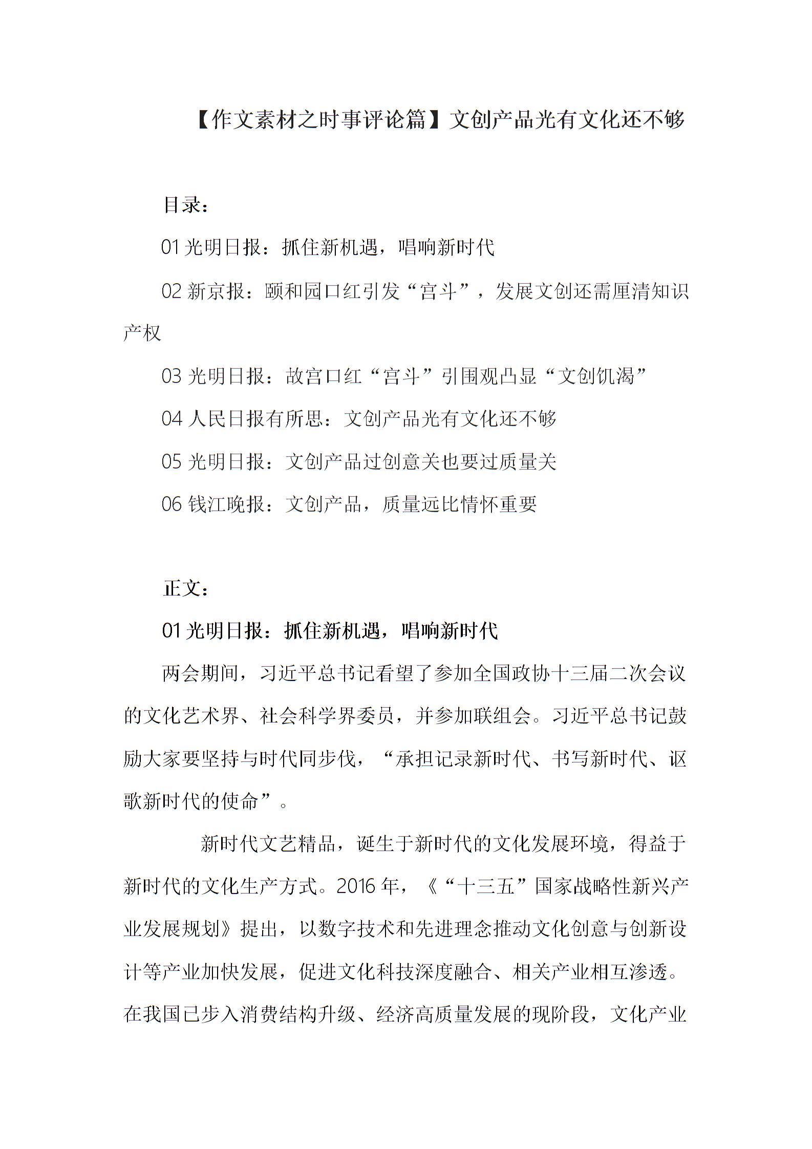 【作文素材之时事评论篇】文创产品光有文化还不够