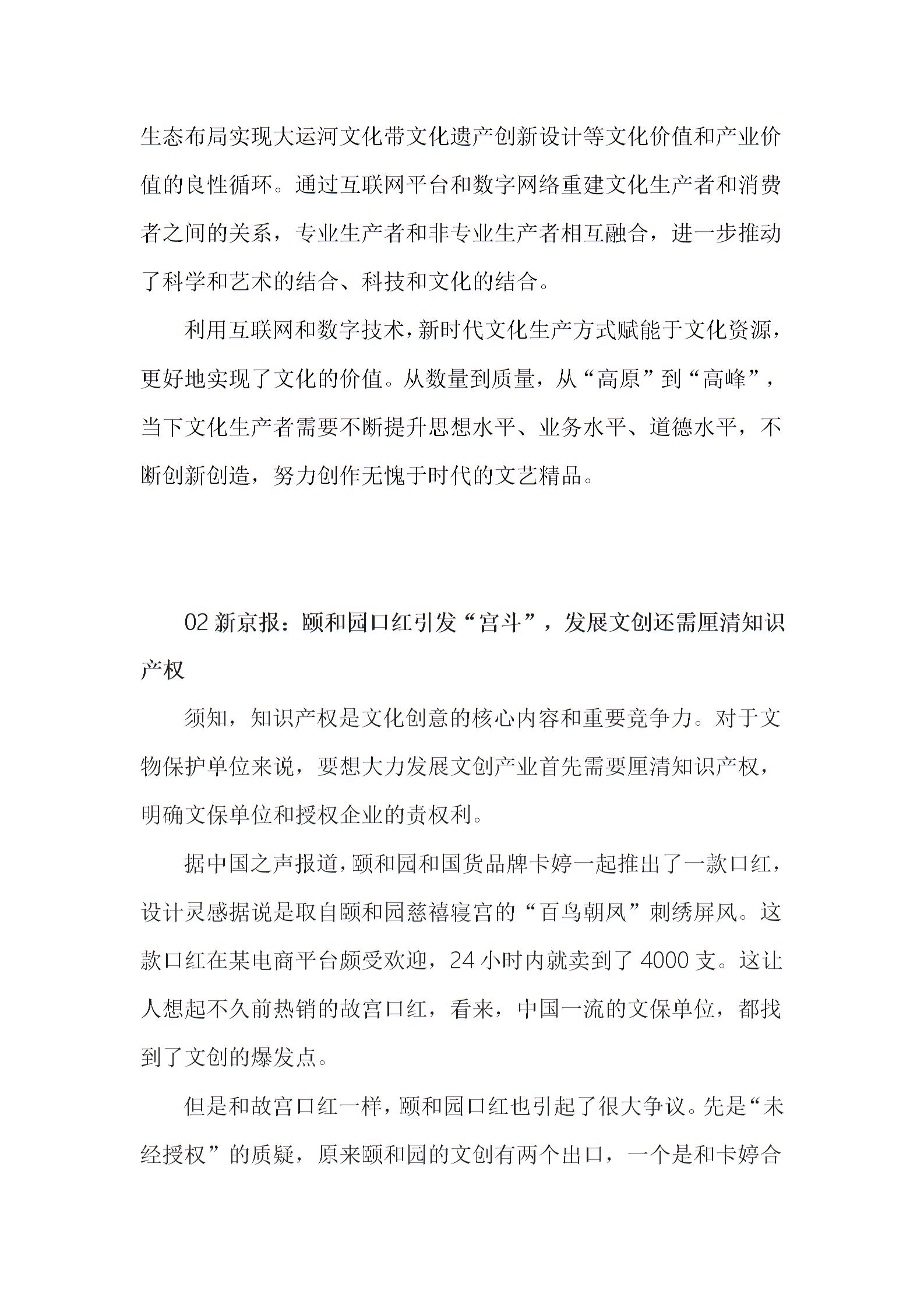 【作文素材之时事评论篇】文创产品光有文化还不够