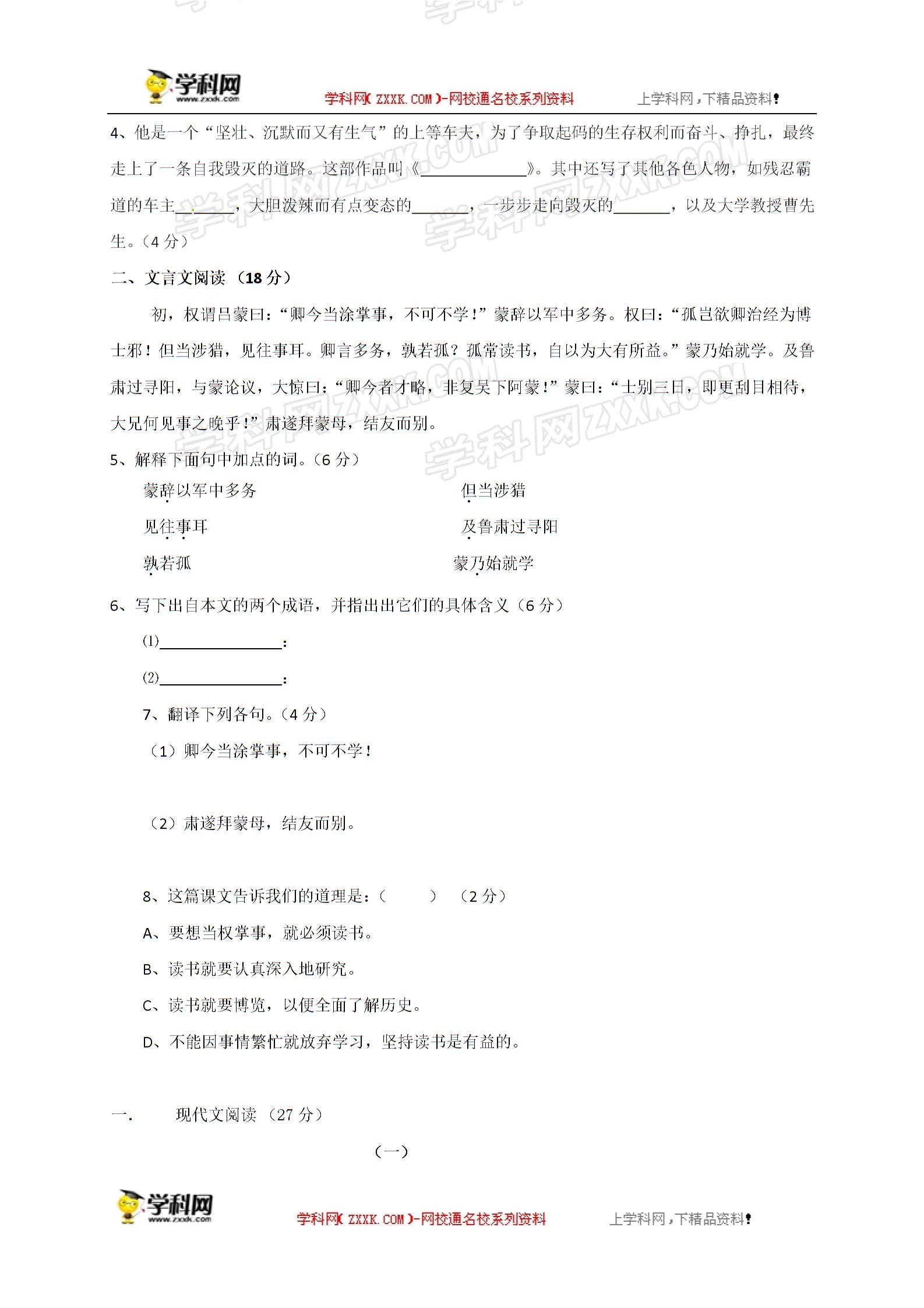 []江苏省徐州市科技中学2016-2017学年七年级下学期第一次（3月）月考语文试题