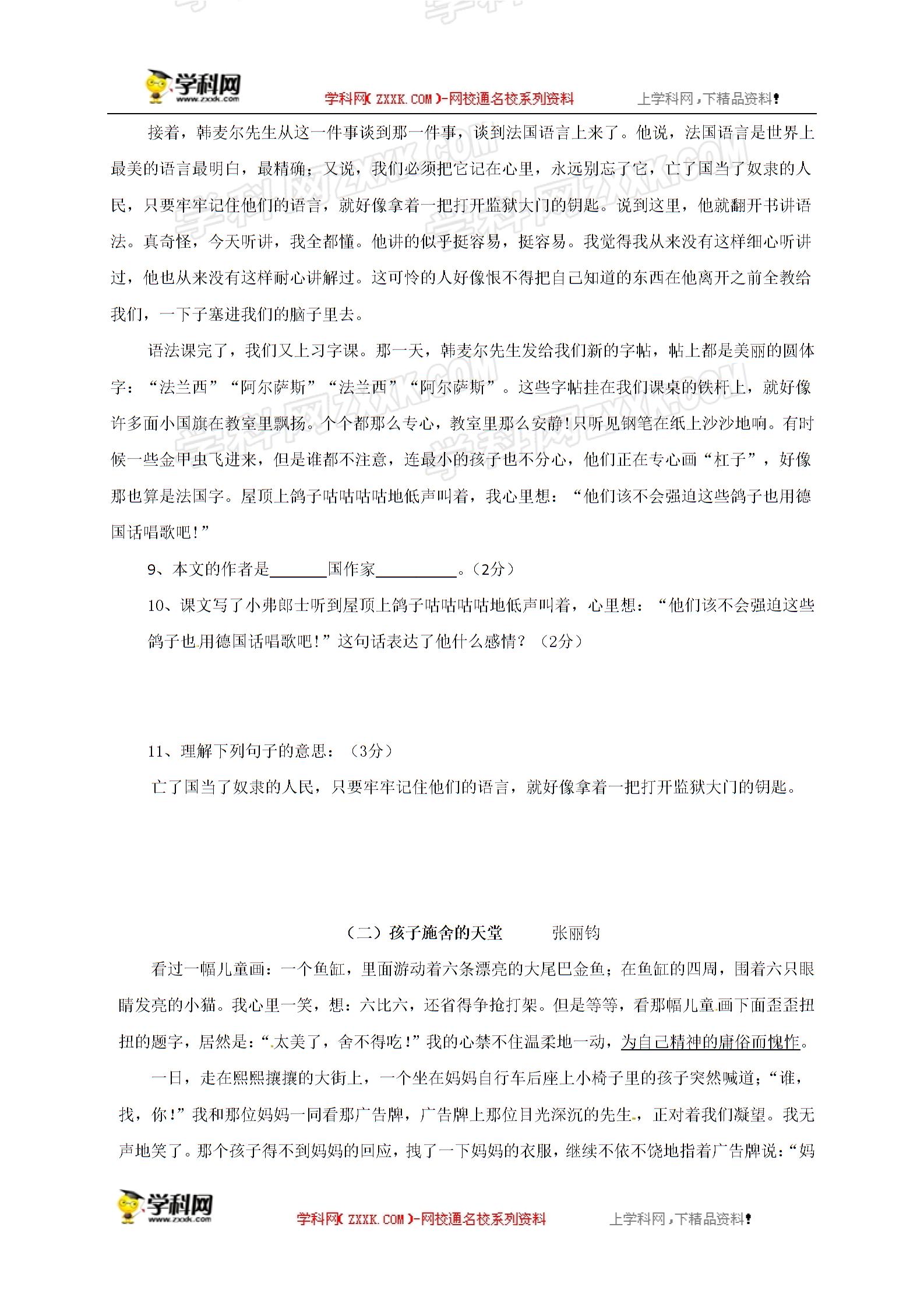 []江苏省徐州市科技中学2016-2017学年七年级下学期第一次（3月）月考语文试题