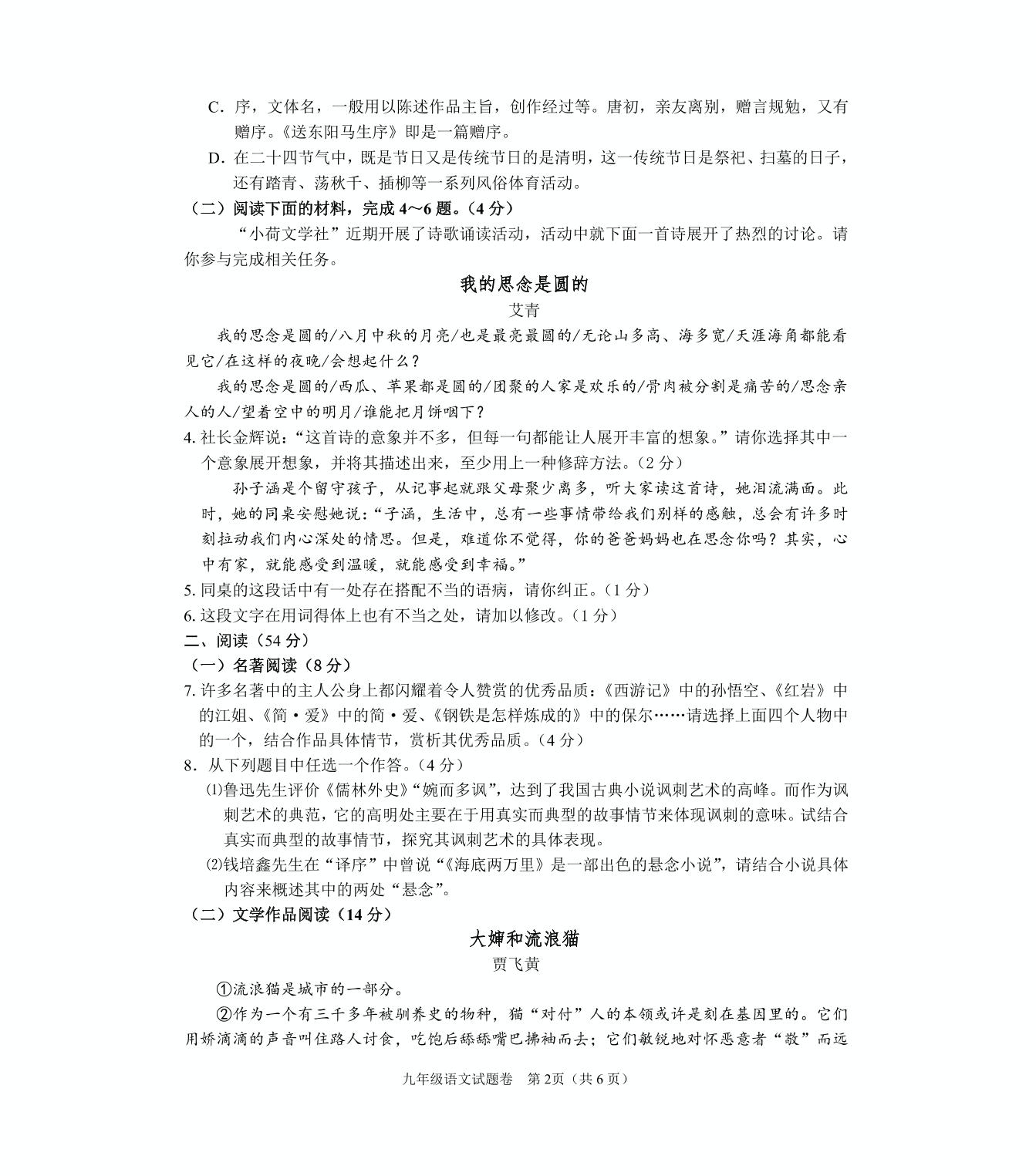 浙江省杭州市富阳区2019届九年级下学期期中教学质量抽测（一模）语文试题（pdf版）