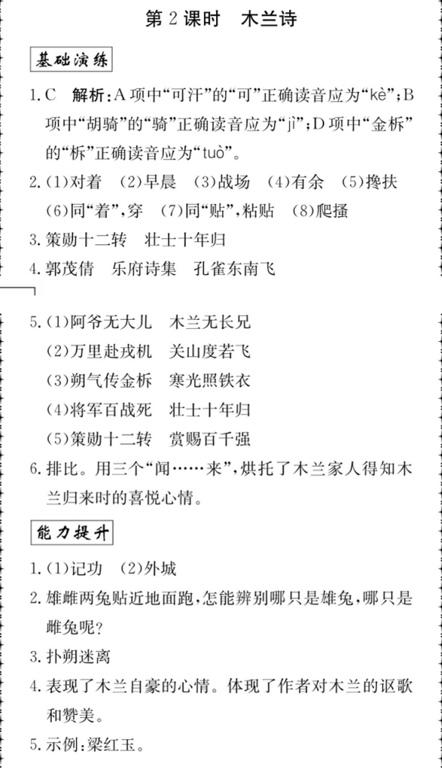 第2课时 木兰诗-2020七年级语文【假期作业】期末暑假系统总复习（苏教版）