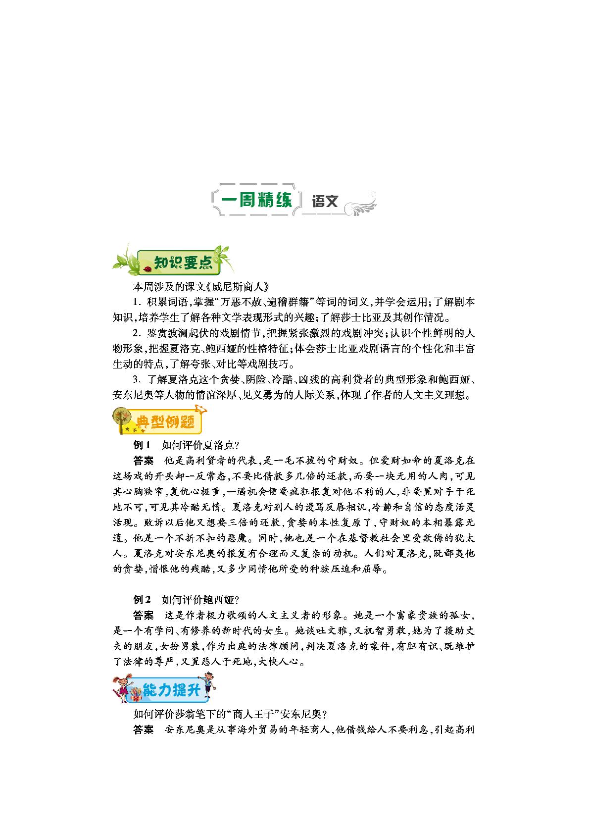 2016-2017学年九年级下学期苏教版语文第一周《威尼斯商人》辅导总结（pdf版）