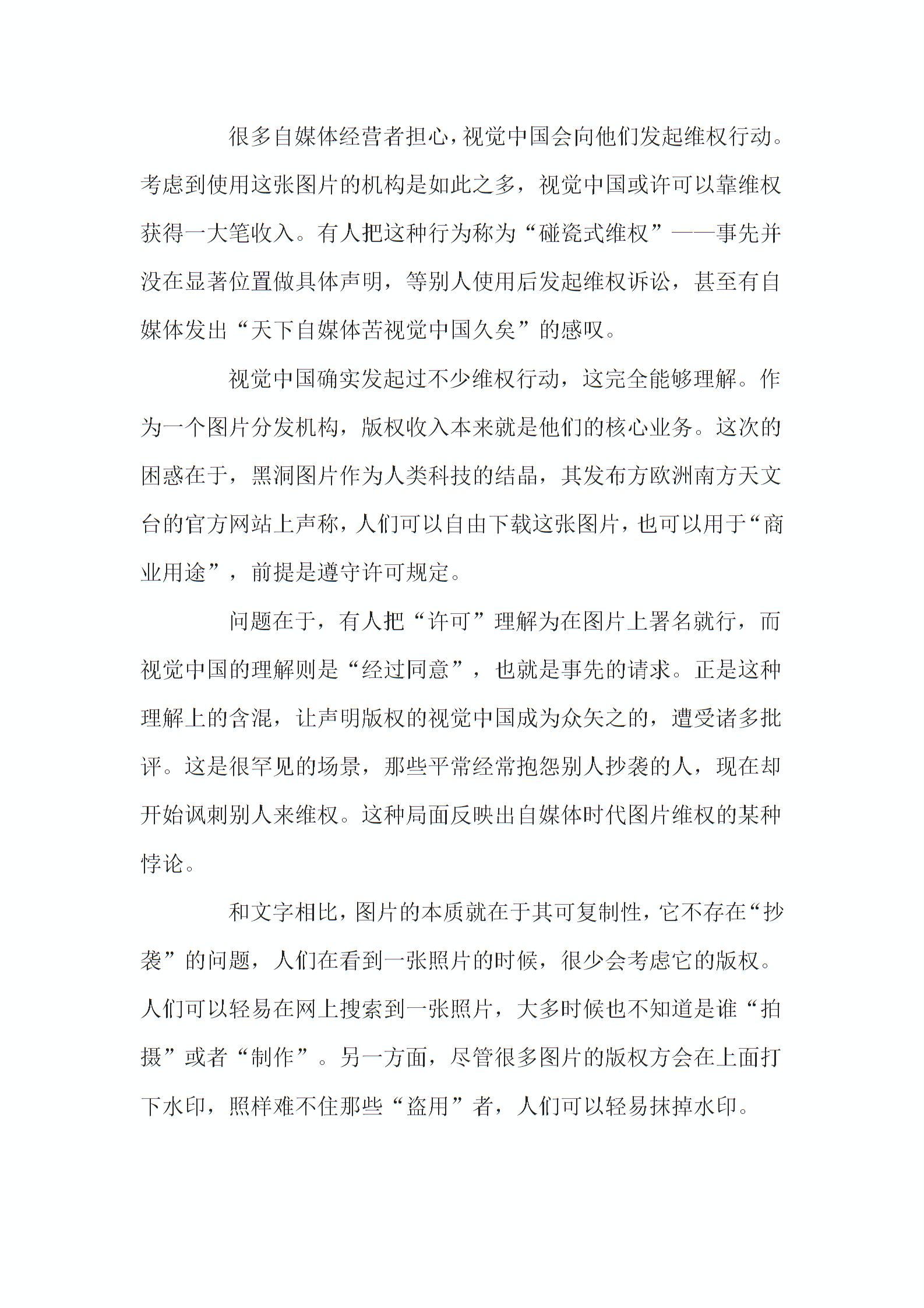 【作文素材之时事评论篇系列】黑洞照片起风波——版权保护别成敛财黑洞