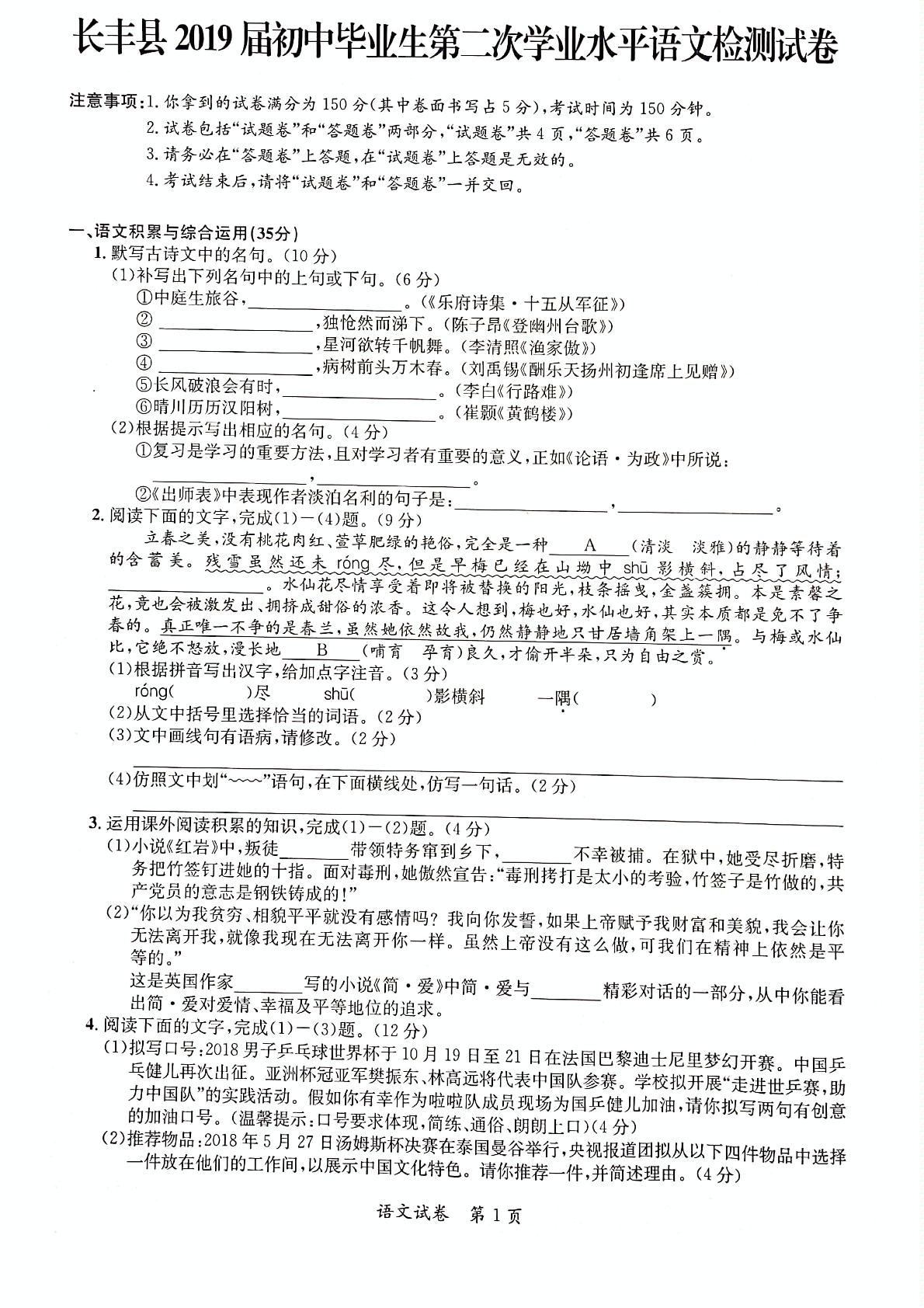 安徽省长丰县2019届九年级下学期初中毕业生第二次学业水平检测语文试题（PDF版）
