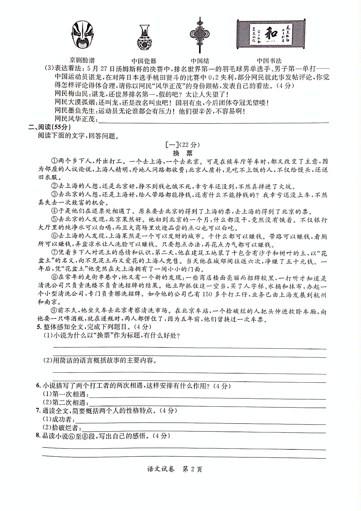 安徽省长丰县2019届九年级下学期初中毕业生第二次学业水平检测语文试题（PDF版）