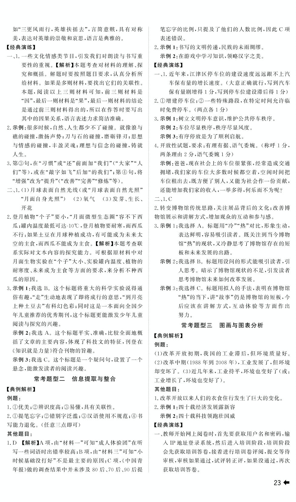 第三部分 常考题型二 信息提取与整合-七年级学考语文【1号专题】初中现代文阅读专项击破（全国版）