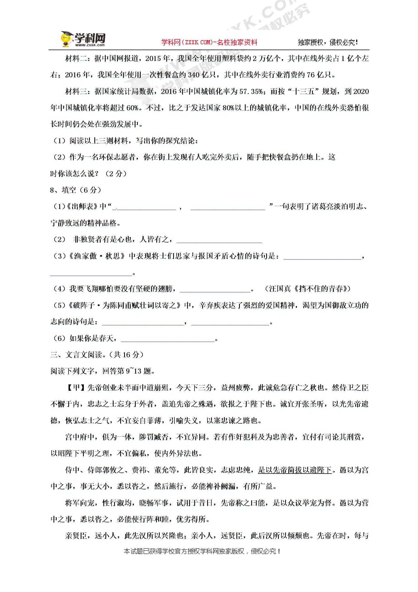 山东省莱芜市牛泉镇2019届九年级下学期期中考试语文试题