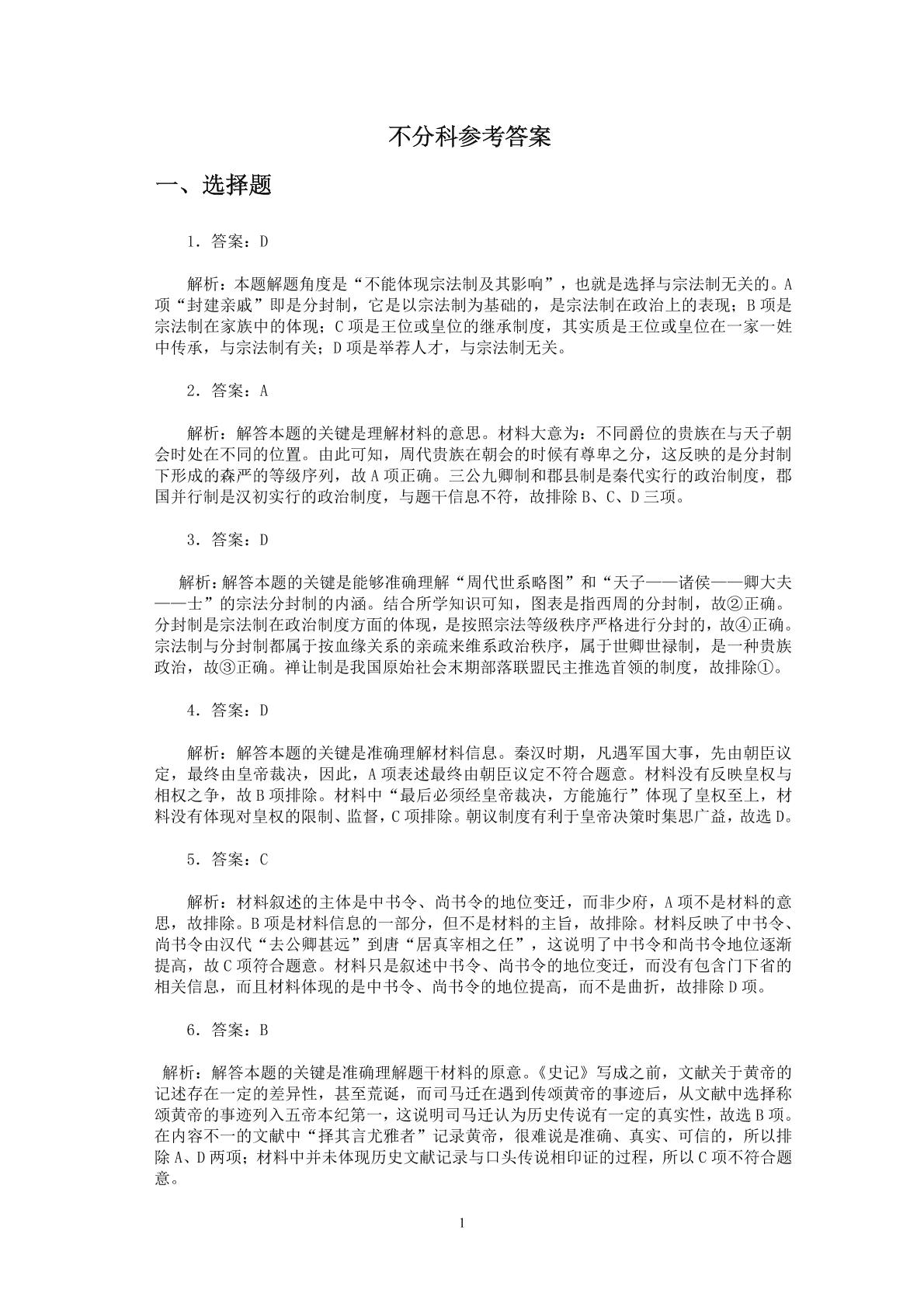 吉林省吉化第一高级中学校2019-2020学年高一上学期期中考试历史试题（PDF版） (2份打包)