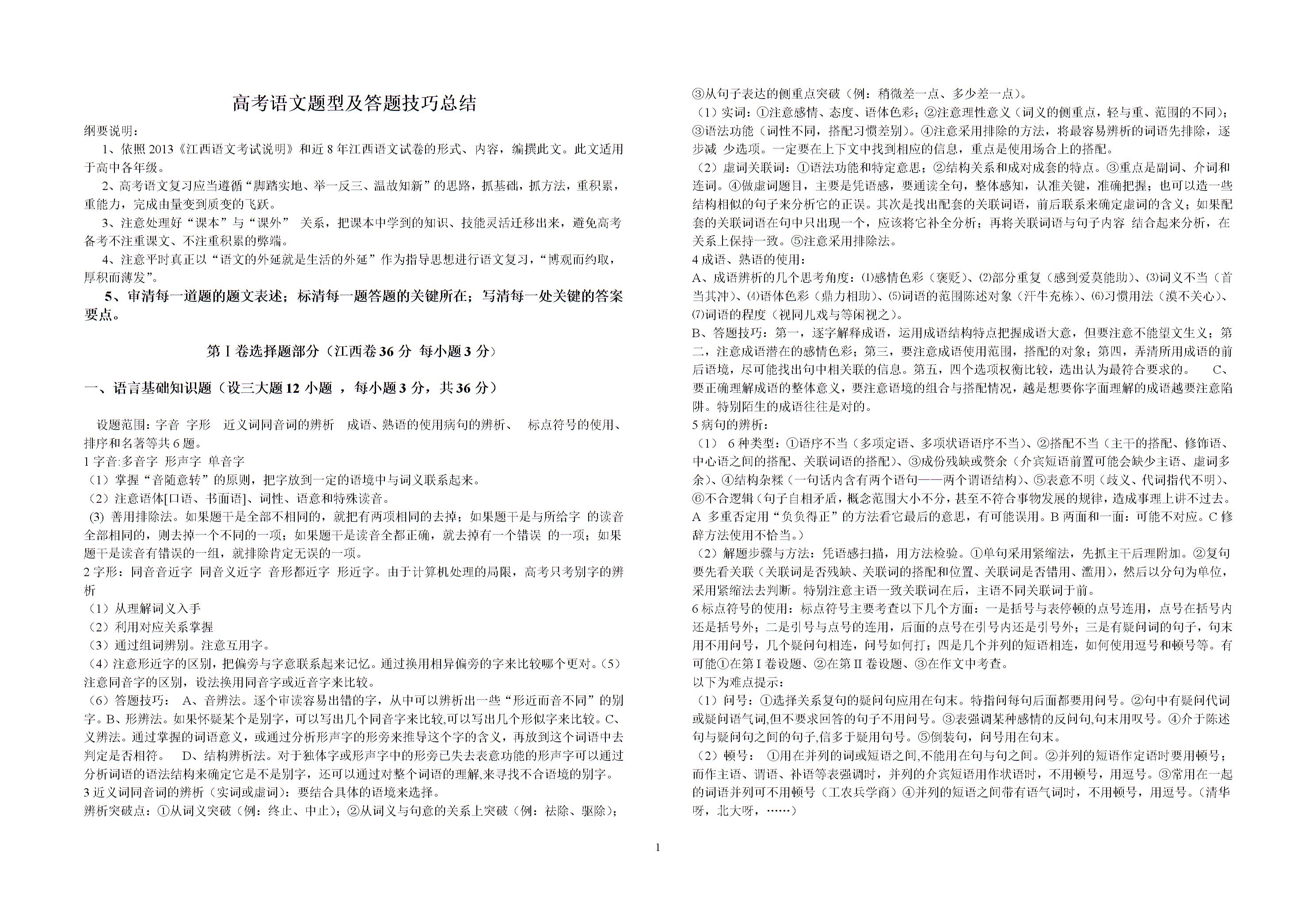 [原创] 高考语文试题类型及应试策略